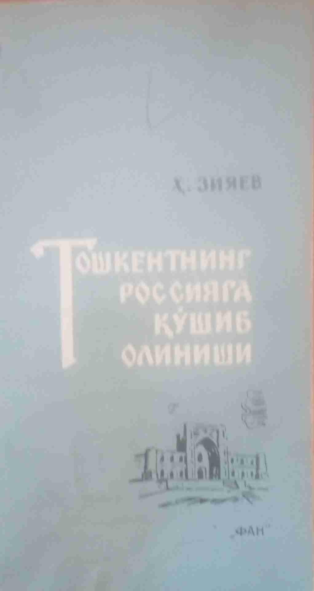 Тошкентнинг Россияга қўшиб олиниши