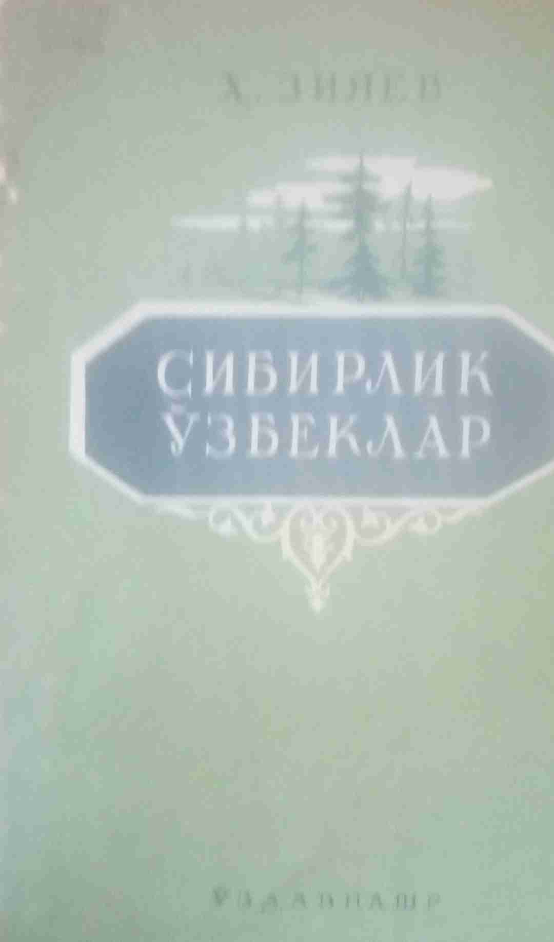 Сибирлик ўзбеклар