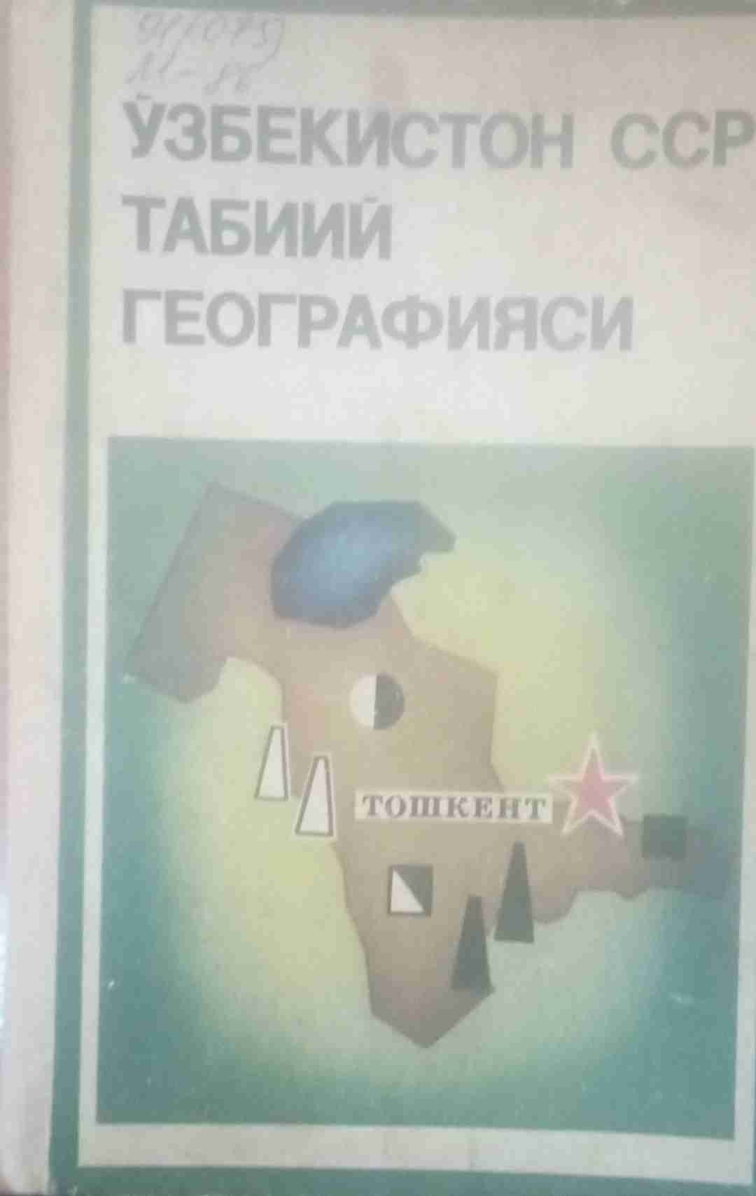 Ўзбекистон табиий географияси