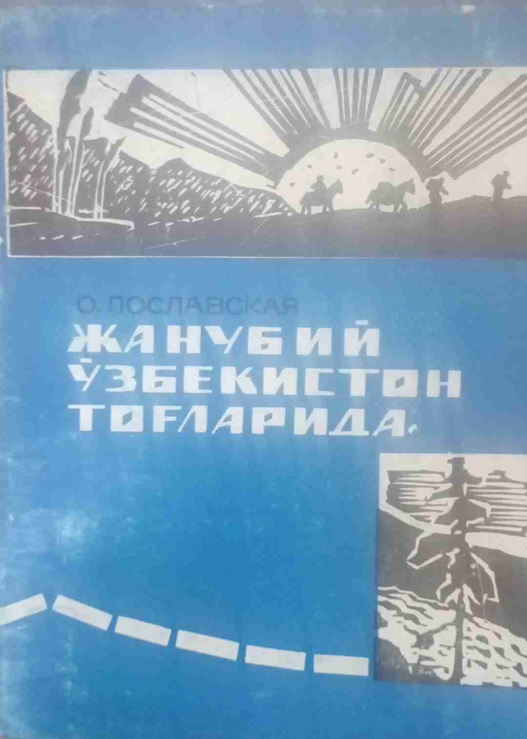 Жанубий Ўзбекистон тоғларида