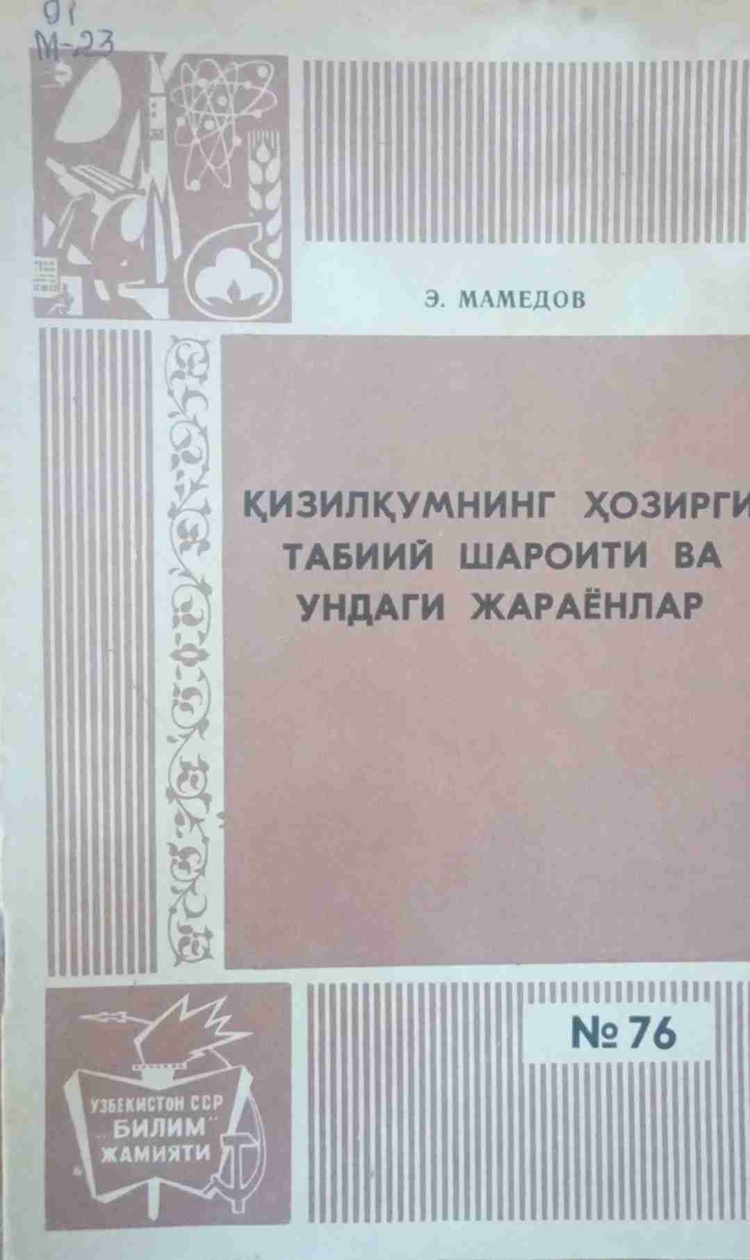 Қизилқумнинг ҳозирги табиий шароити ва ундаги жараёнлар