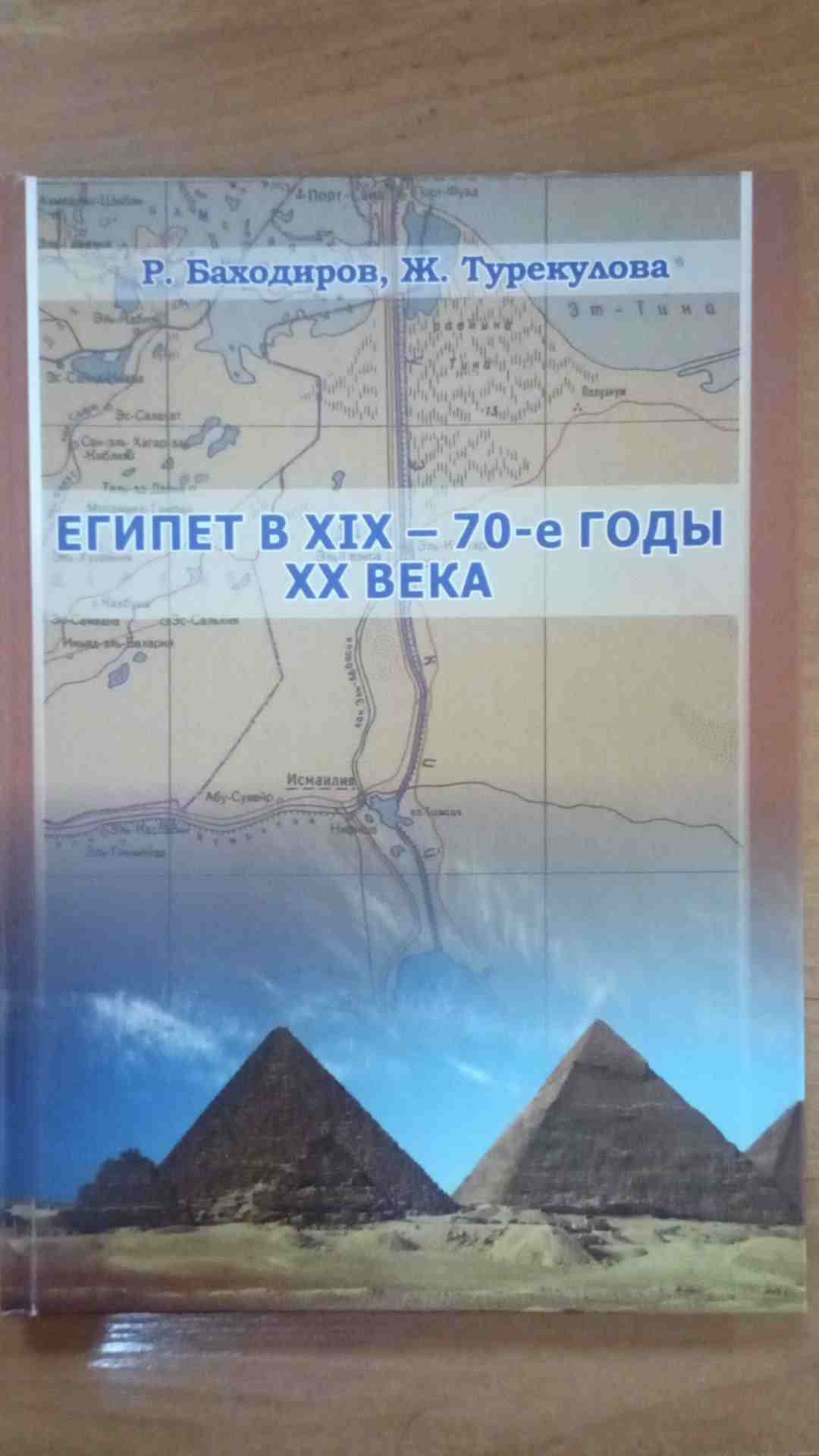 Египет в XIX 70-е годы XX века