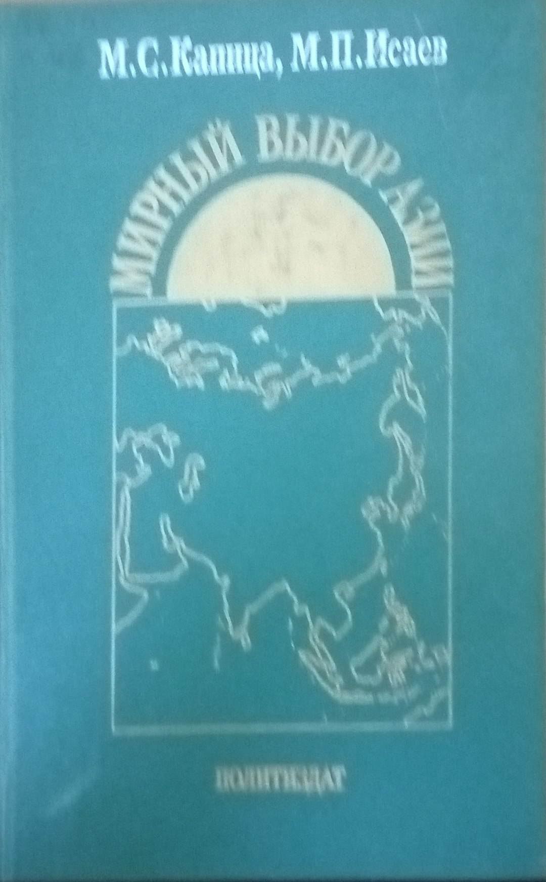 Мирный выбор Азии