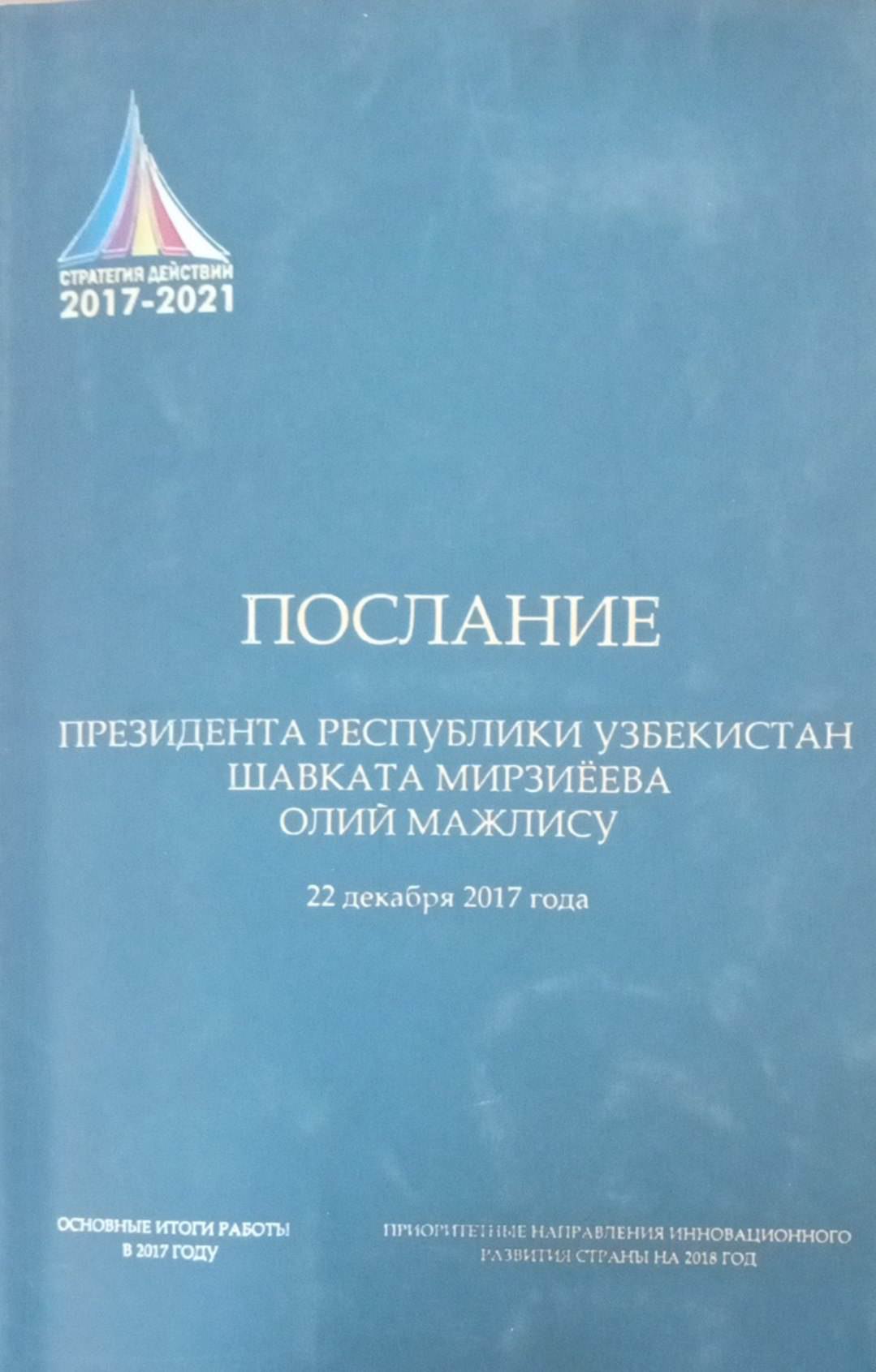 Послание Президента Республики Узбекистан Шавката Мирзиёева Олий Мажлису