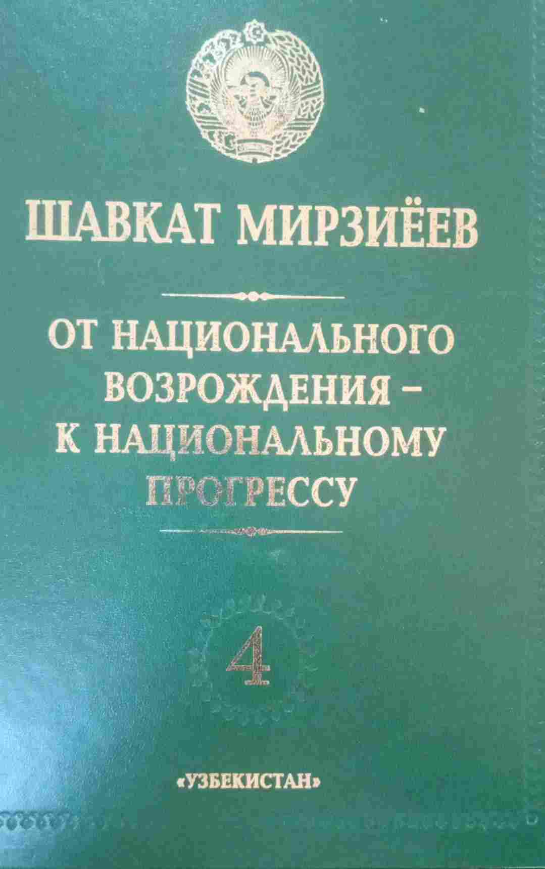 От национального возрождения-к национальному прогрессу
