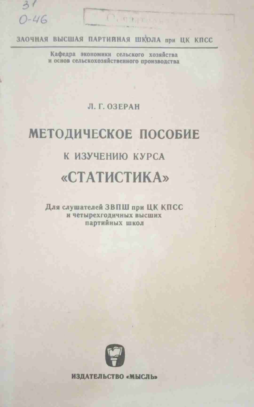 Методическое пособие к изучению курса статистика