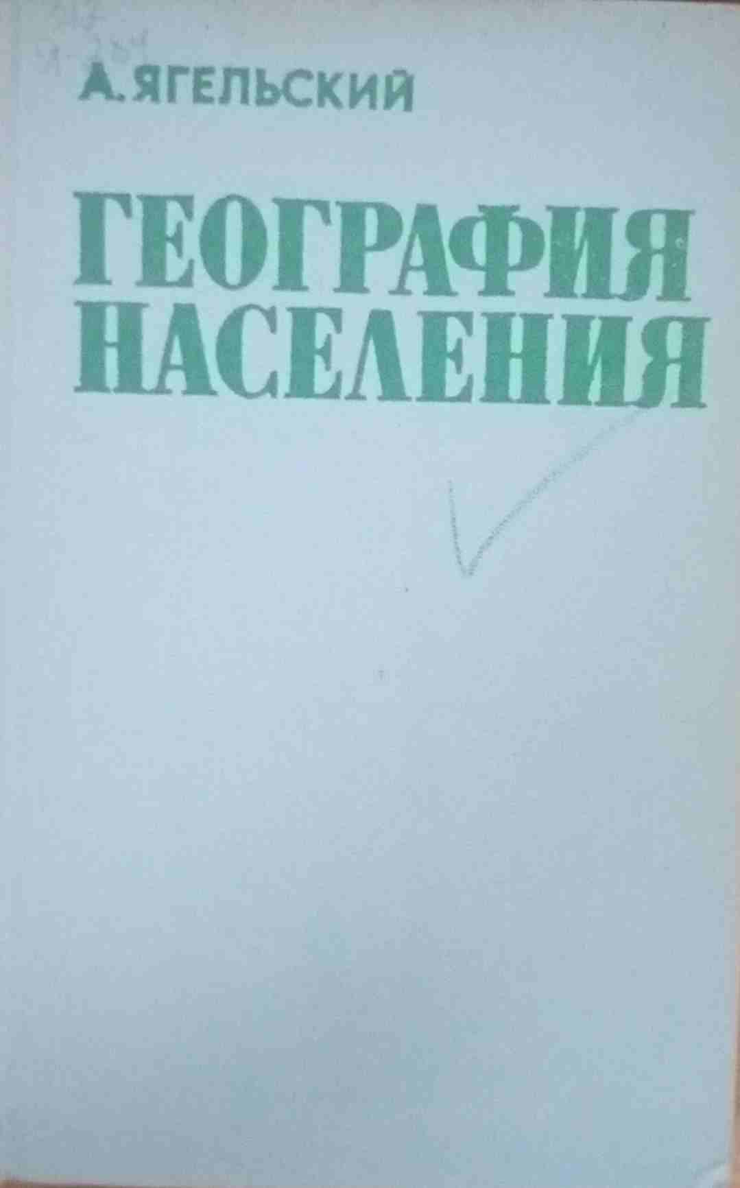 География населения