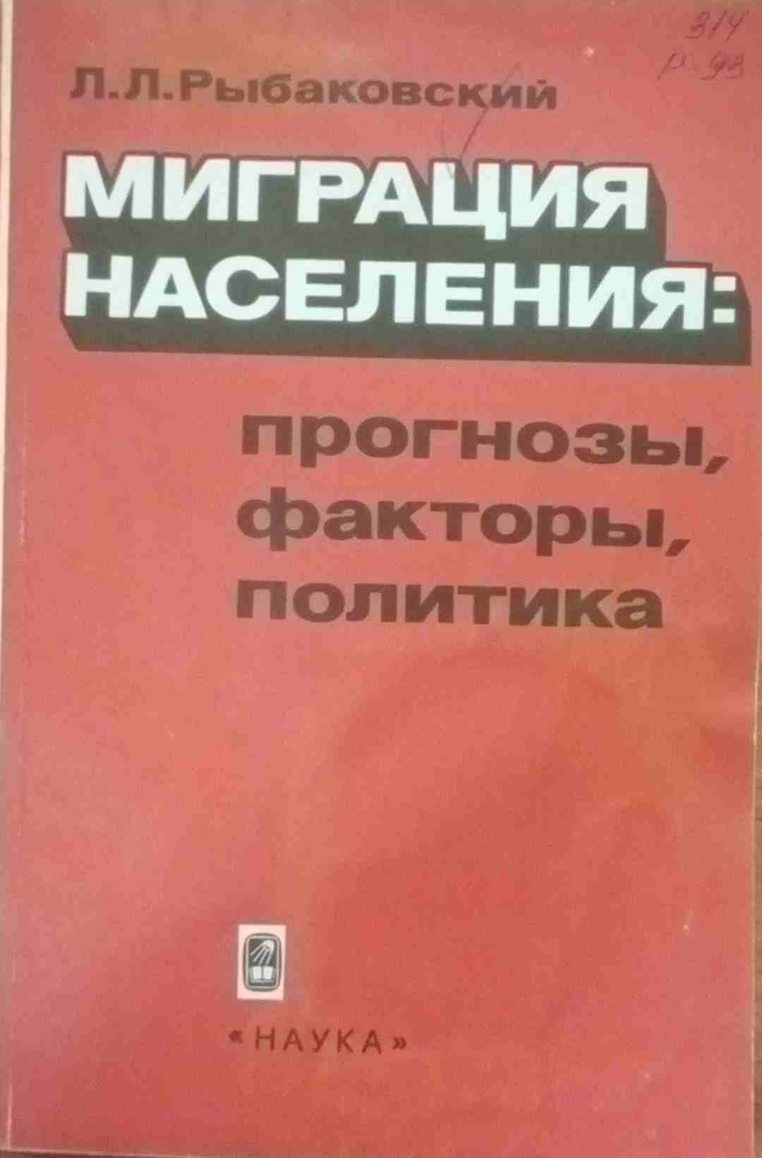 Миграция населения: прогнозы, факторы, политика