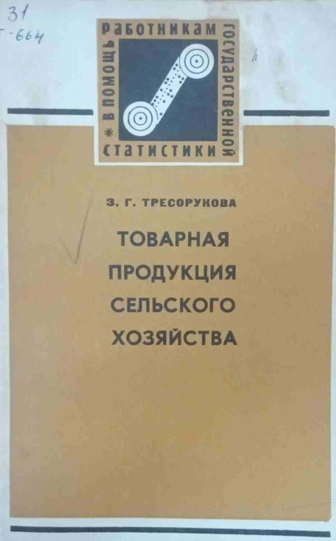 Товарная продукция сельского хозяйства