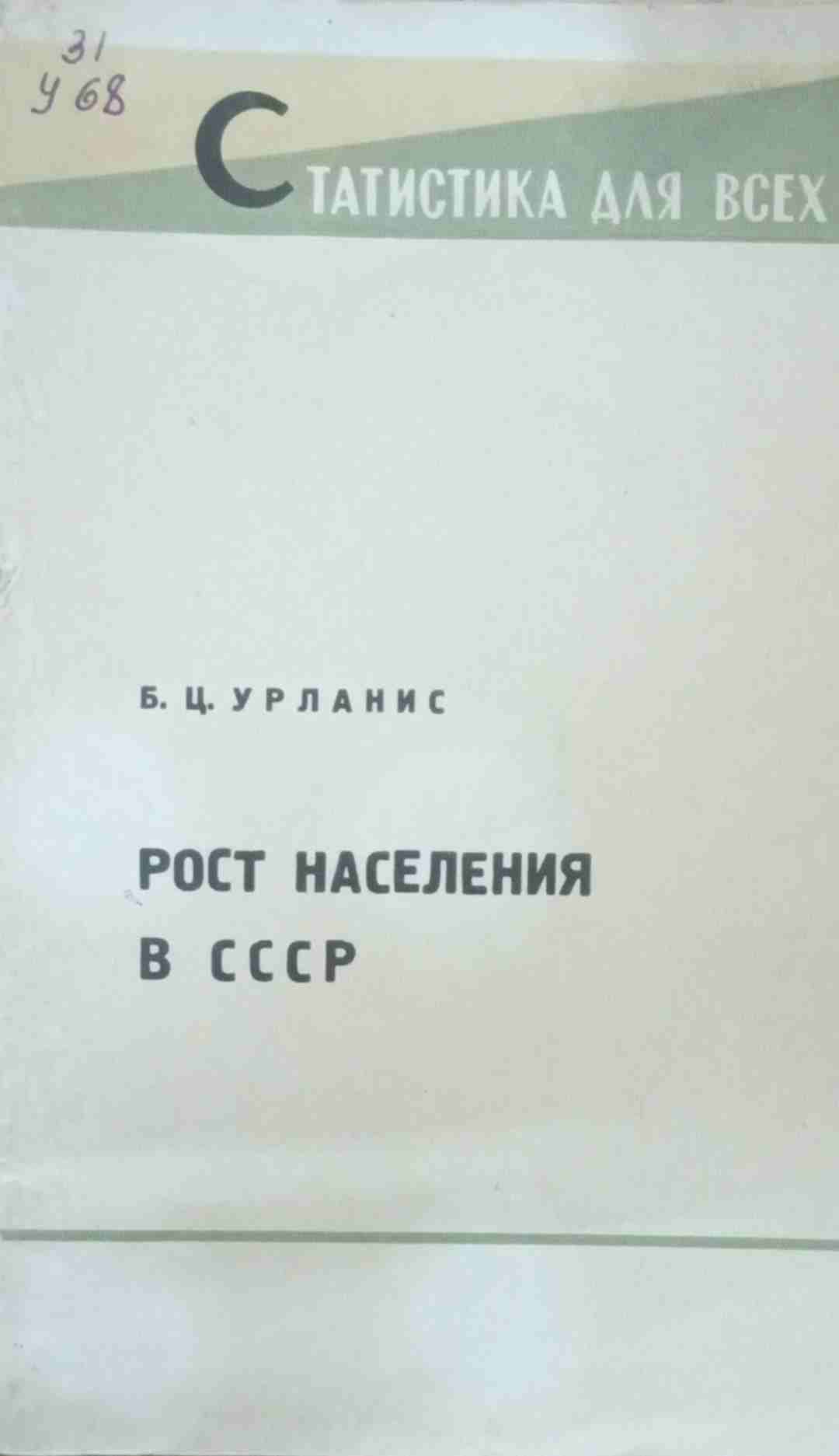 Рост населения