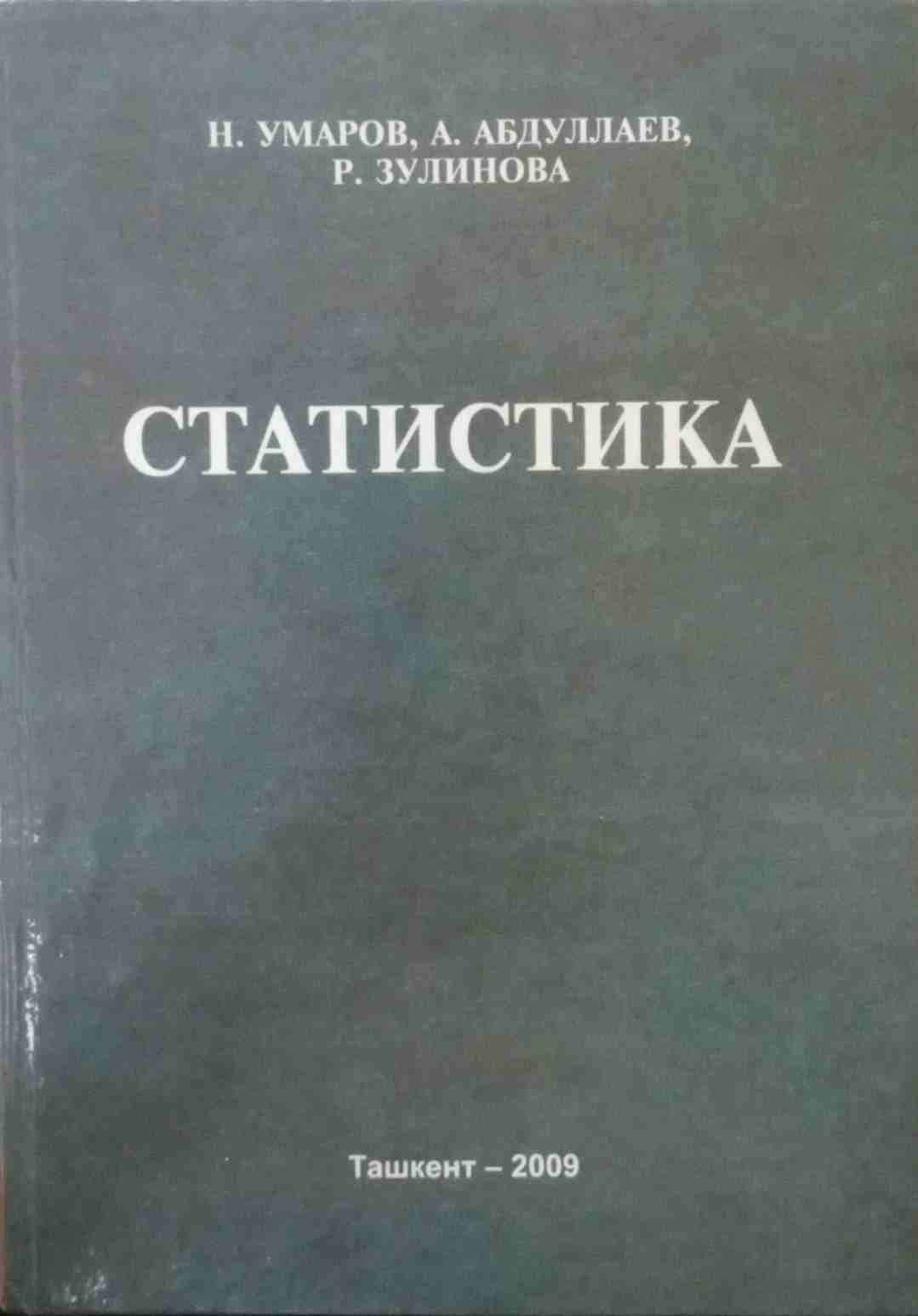 Статистика