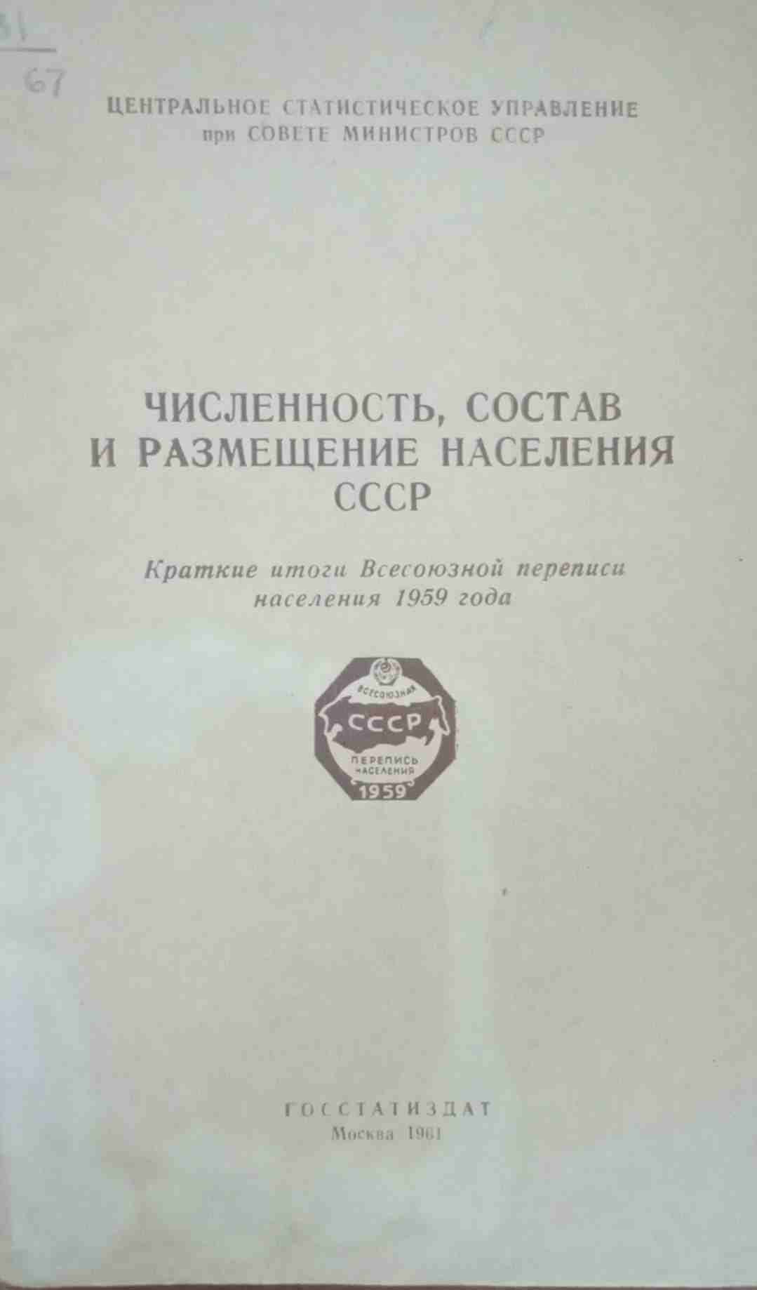 Численность, состав и размещение населения