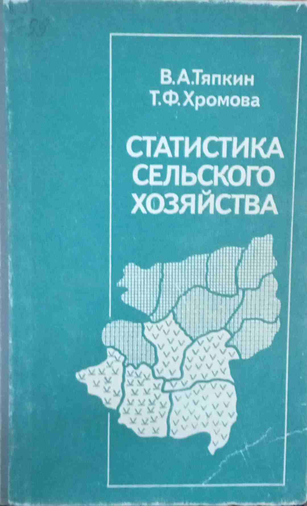 Статистика сельского хозяйства