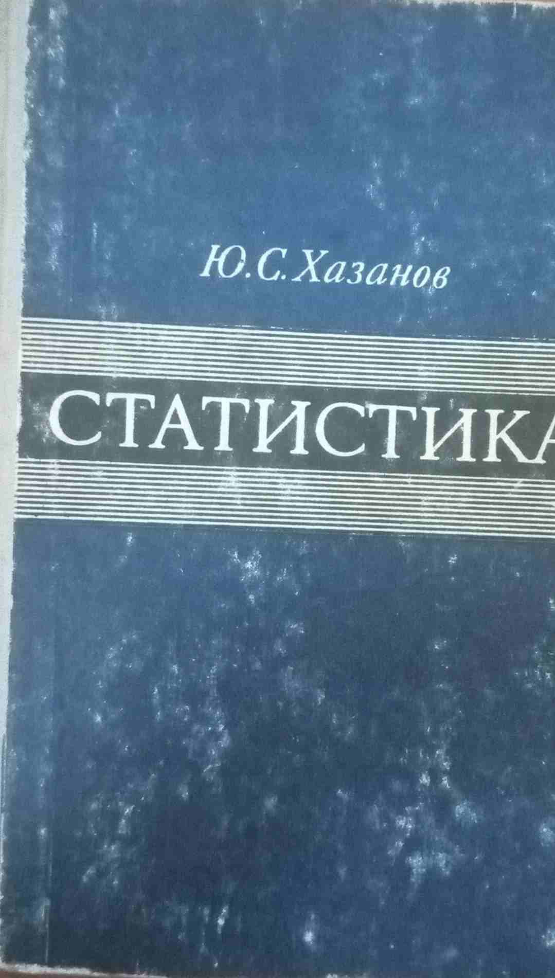 Статистика