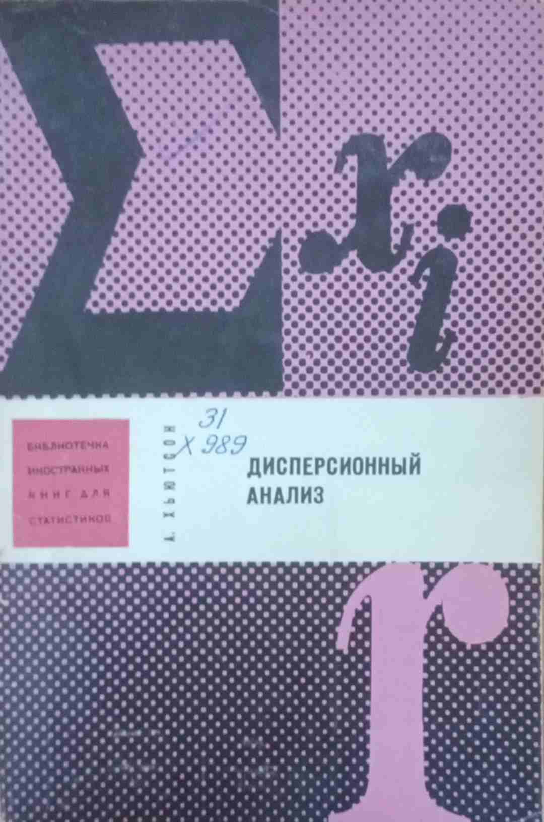 Дисперсионный анализ