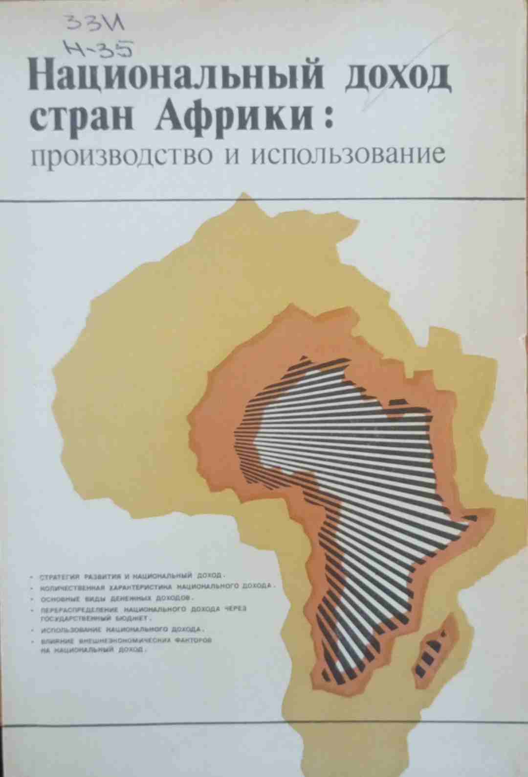 Национальный доход стран Африки: производство и использование