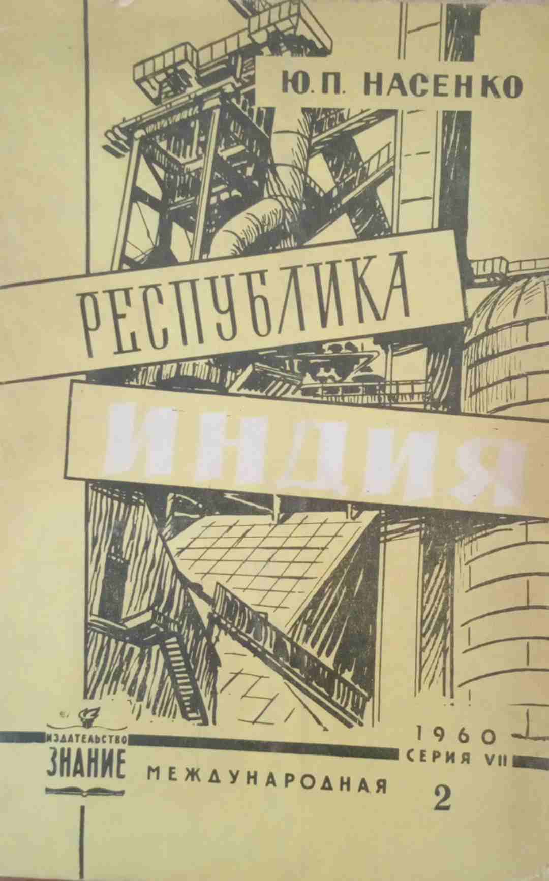 Республика Индия