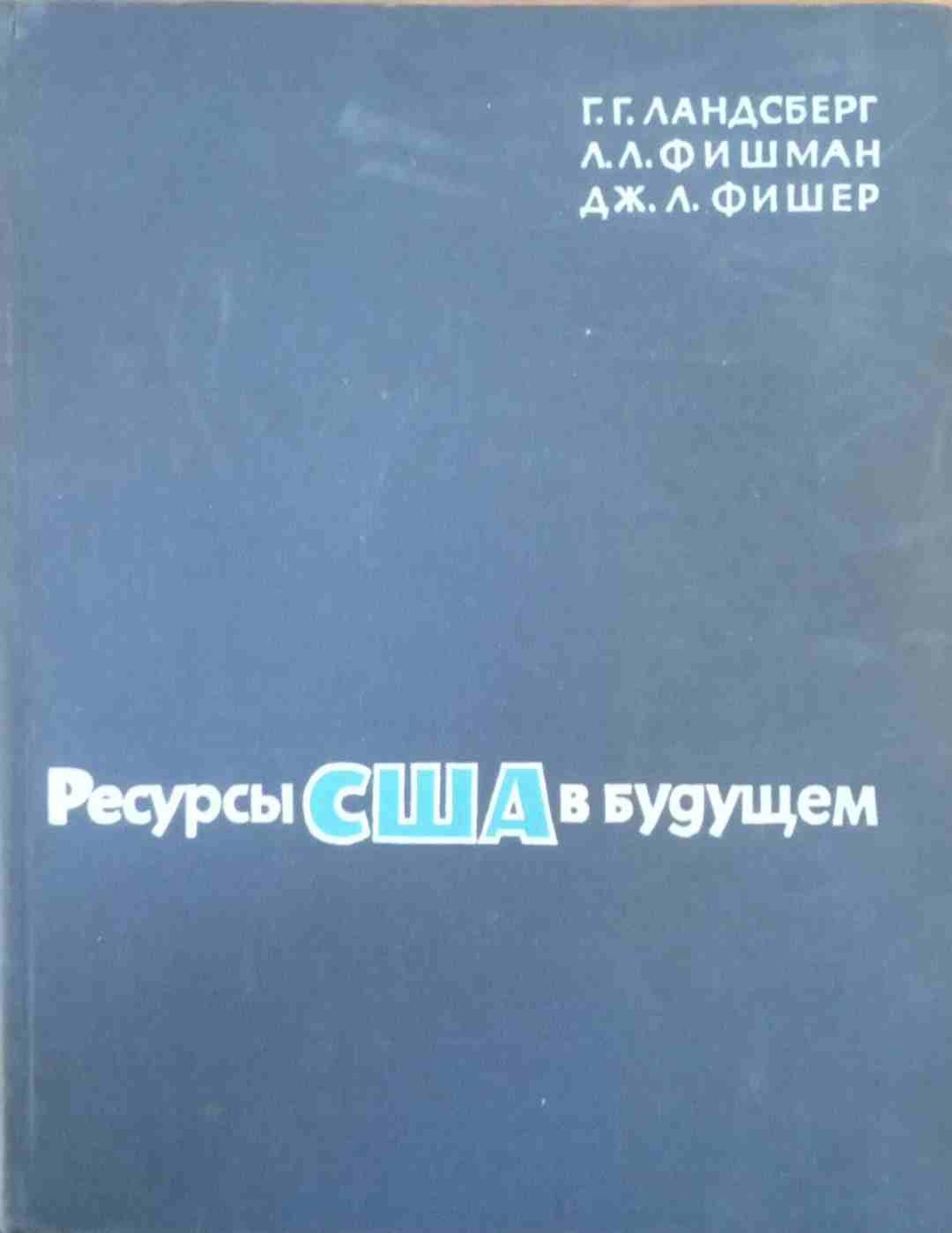 Ресурсы США в будущем Т-2