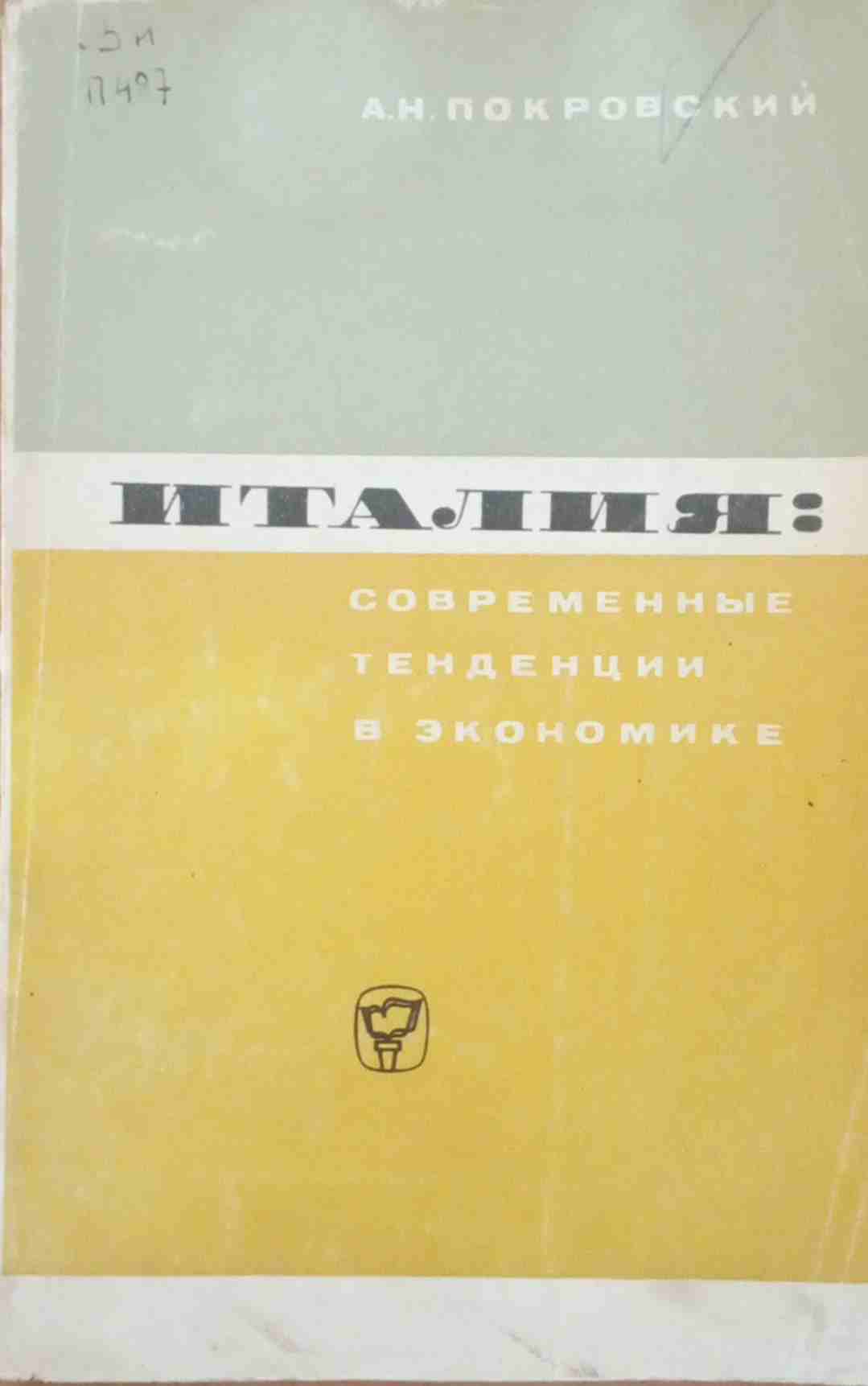 Италия: современные тенденции в экономике