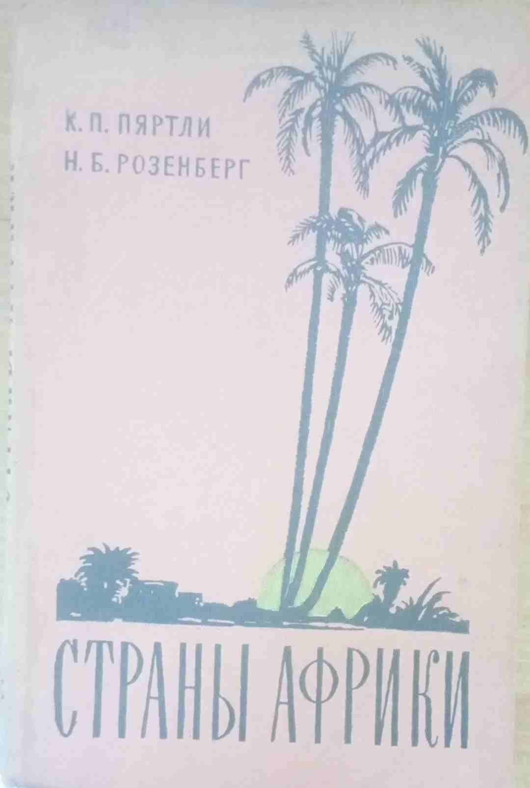 Страны Африки