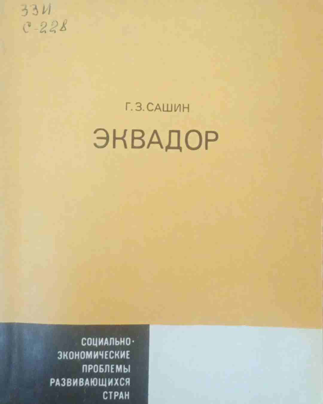 Эквадор