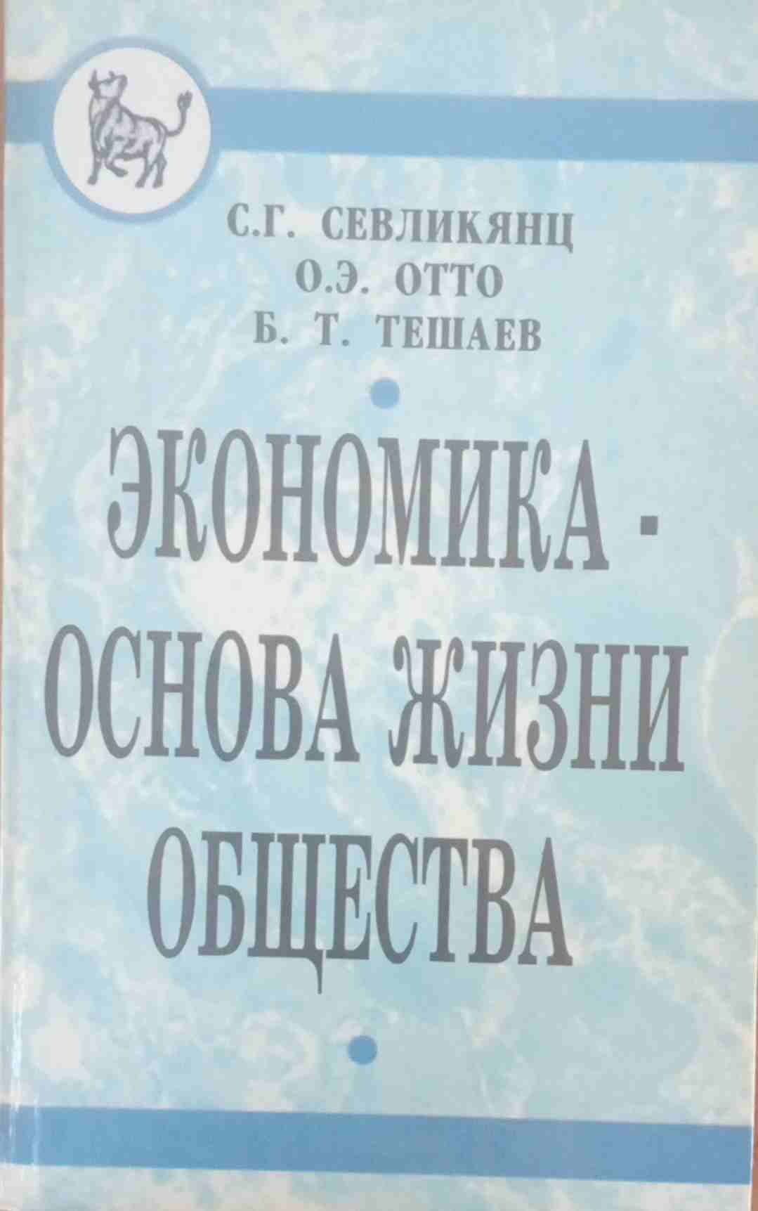 Экономика. Основа жизни общества
