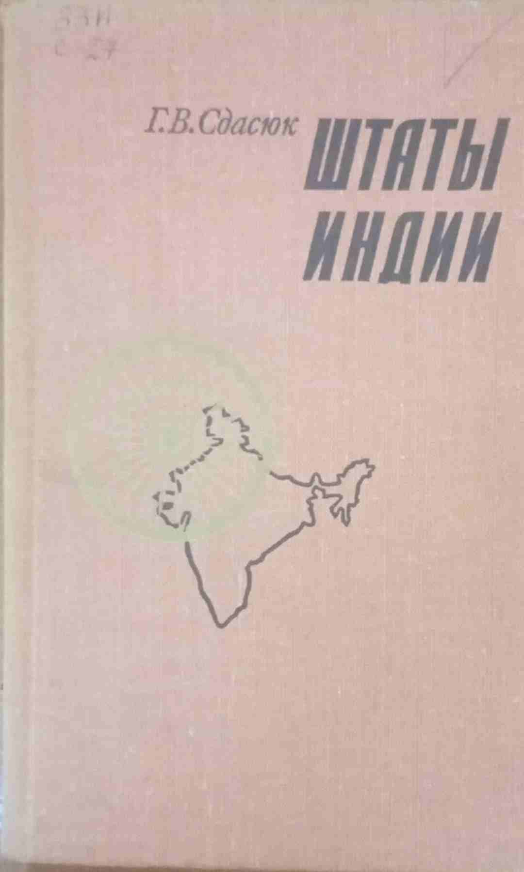 Штаты Индии. Природа. Население. Хозяйство.