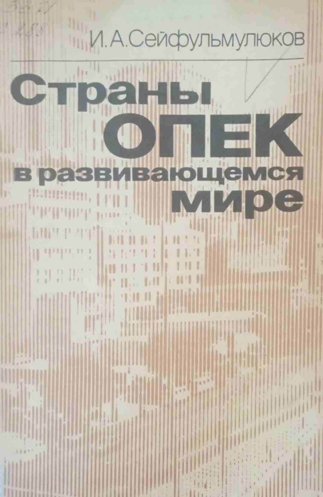 Страны опек в развивающемся мире