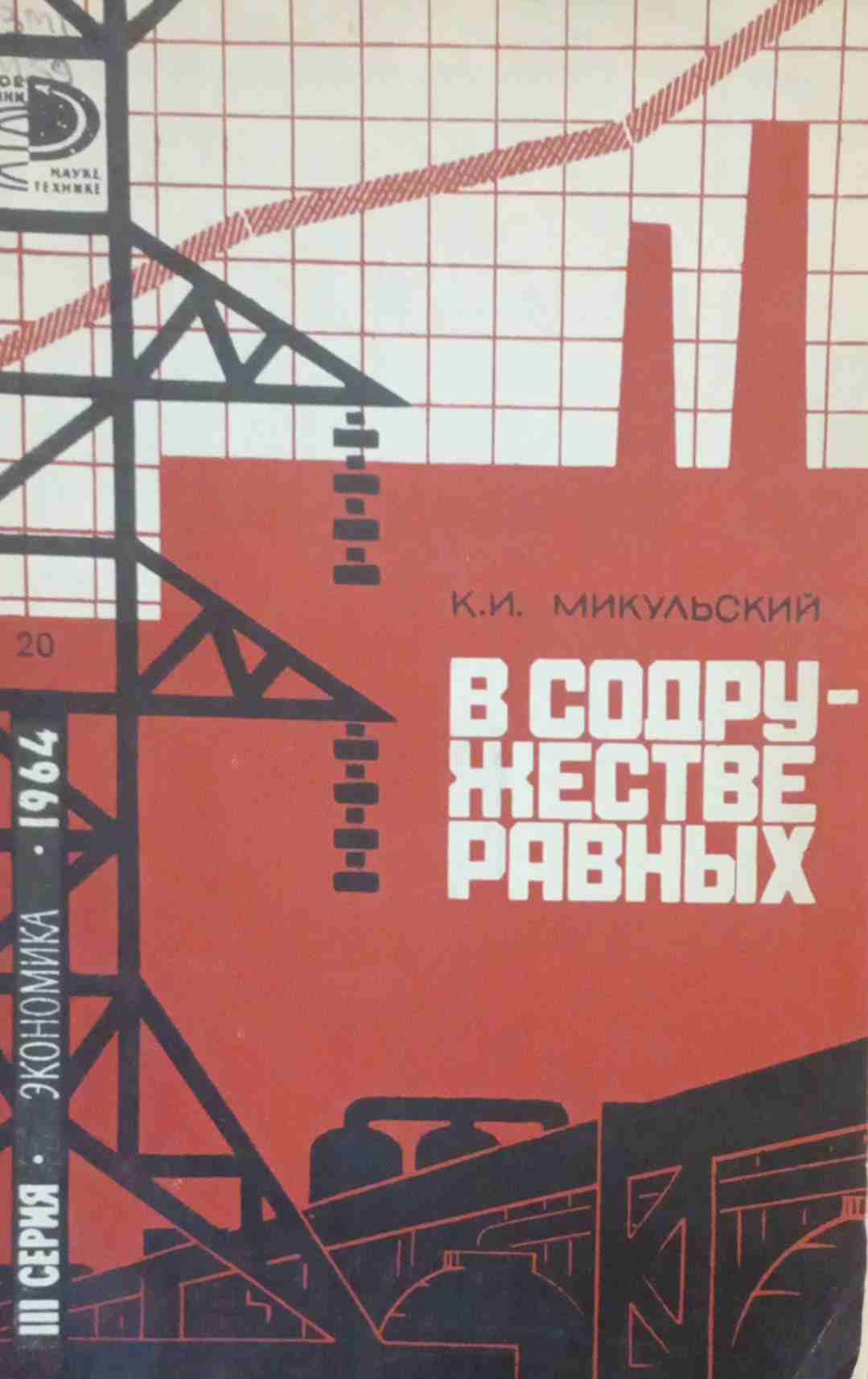 В содружестве равных