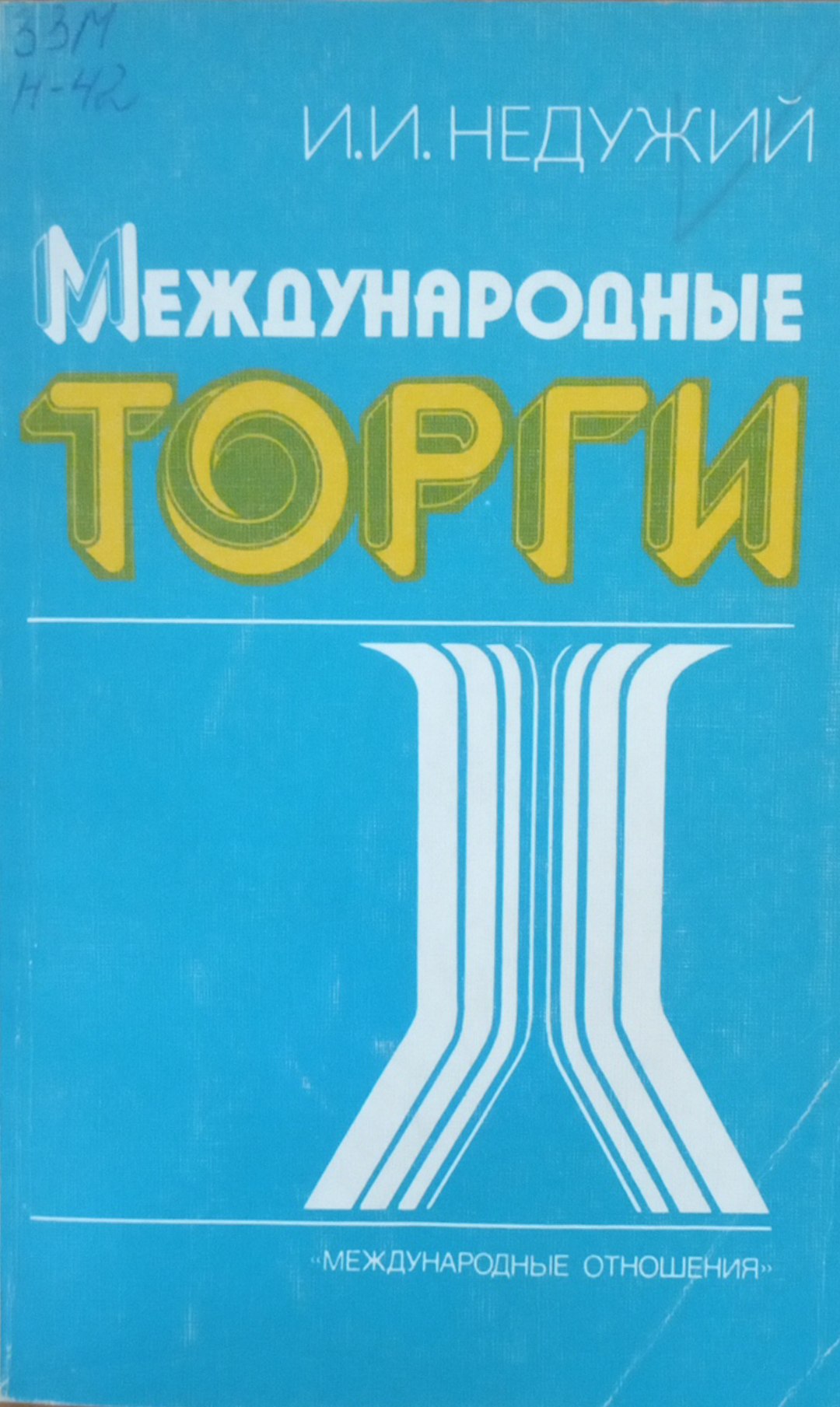 Международные торги