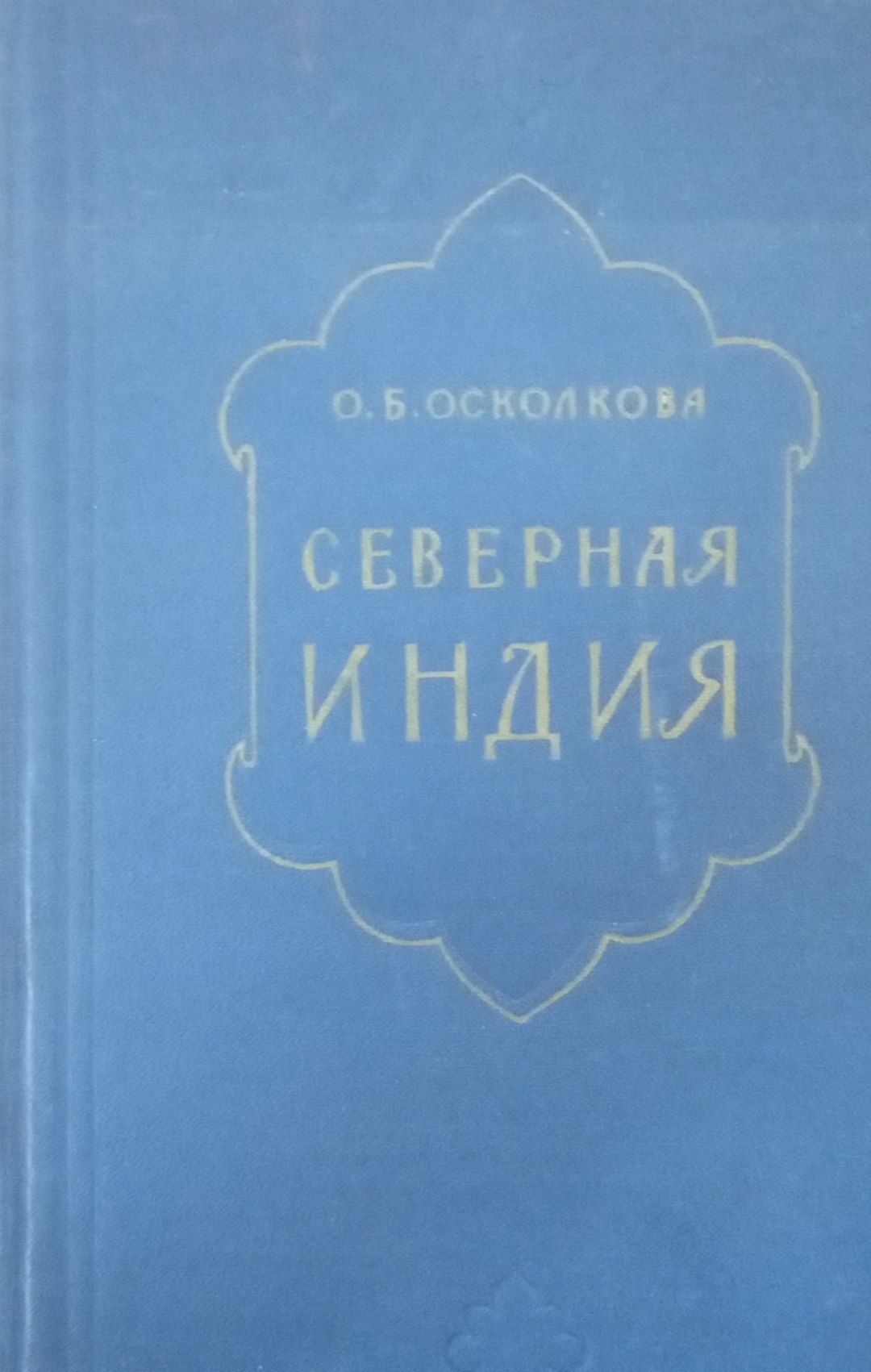 Северная Индия