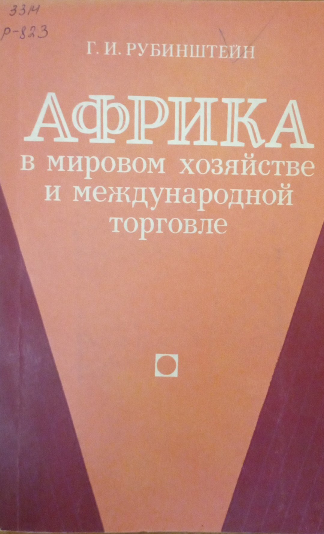 Африка в мировом хозяйстве и международной торговле