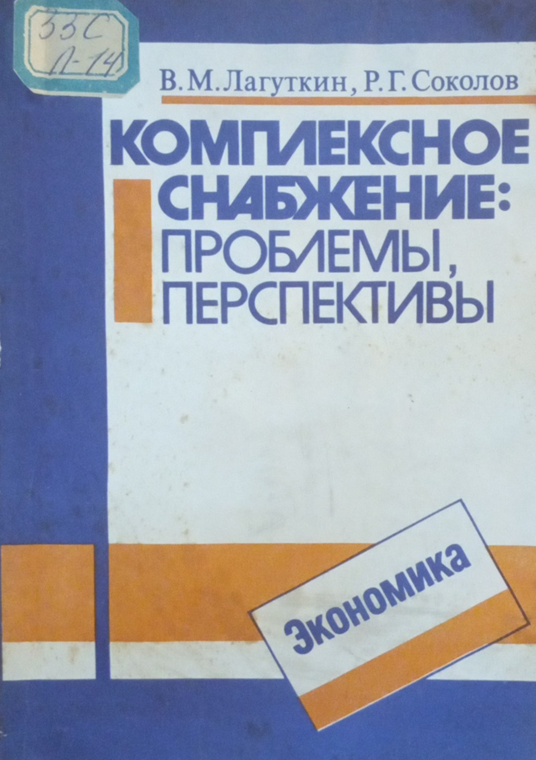 Комплексное снабжение: проблемы, перспективы
