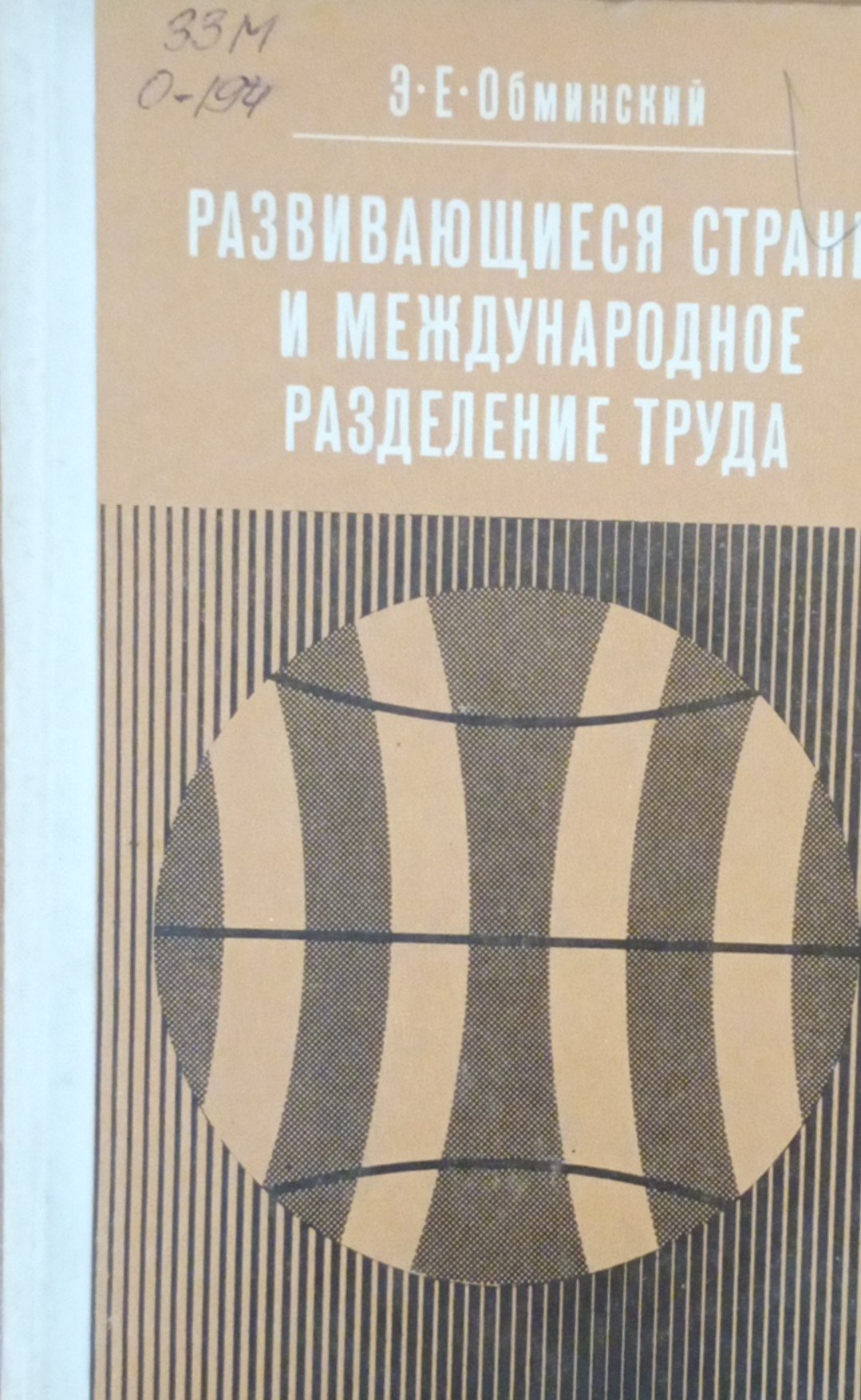 Развивающиеся страны и международное разделение труда