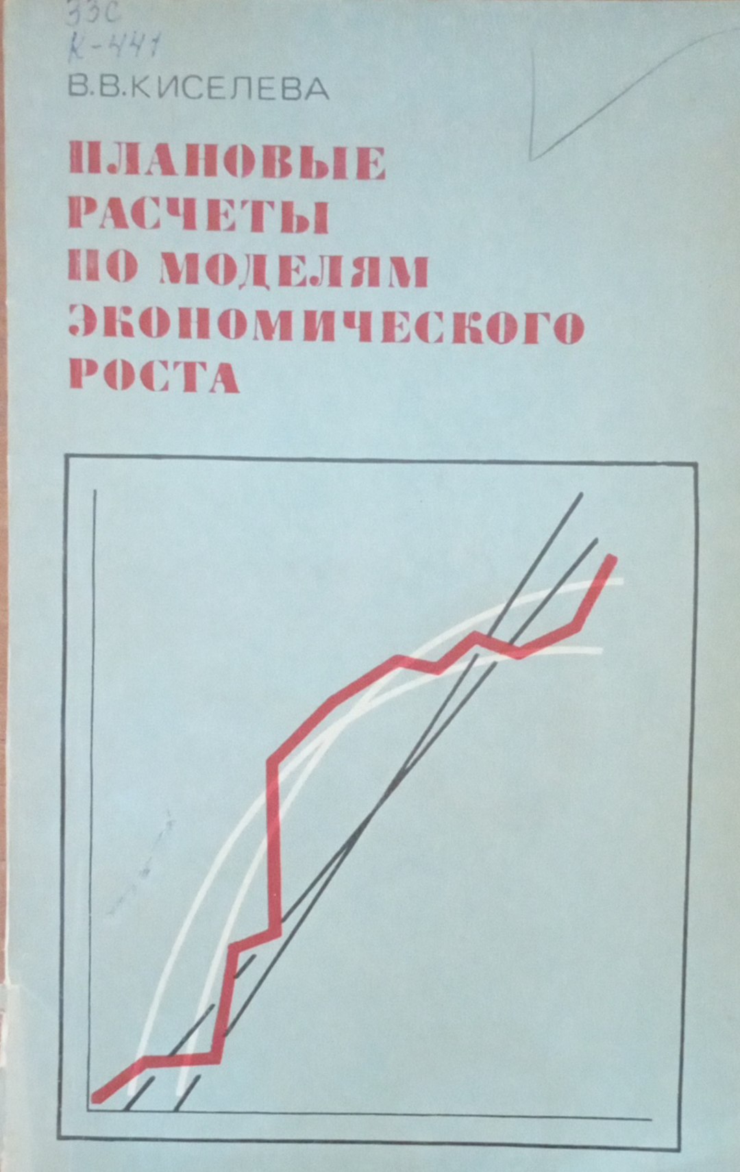 Плановые расчеты по моделям экономического роста