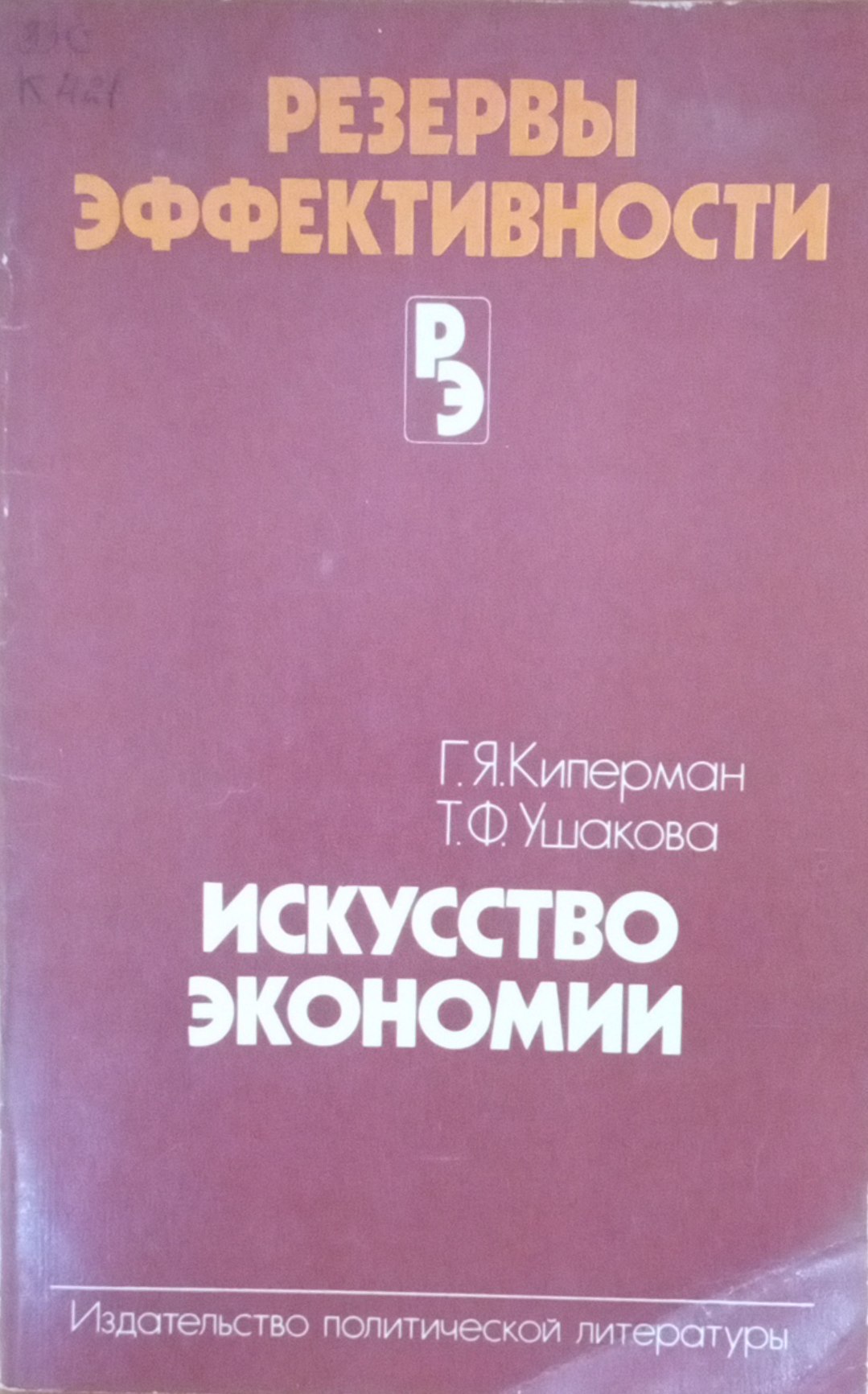 Искусство экономии