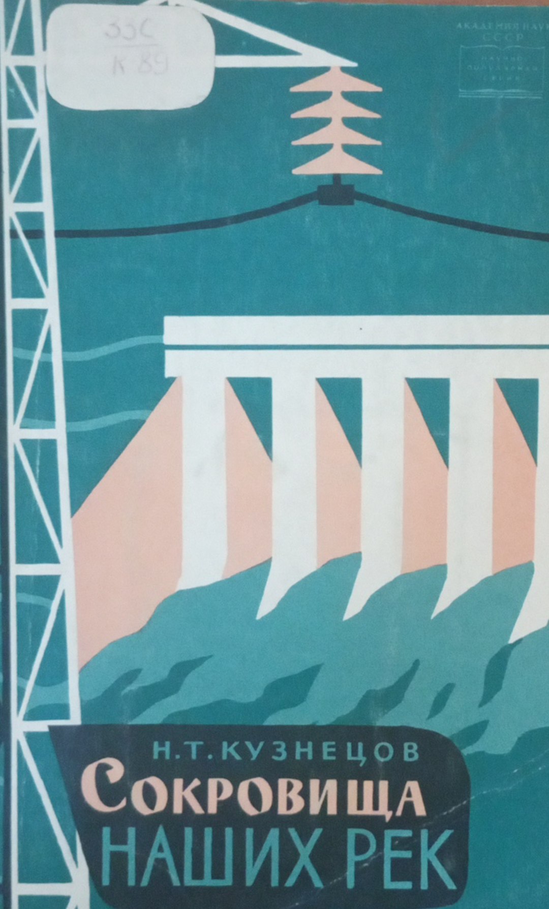 Сокровища наших рек