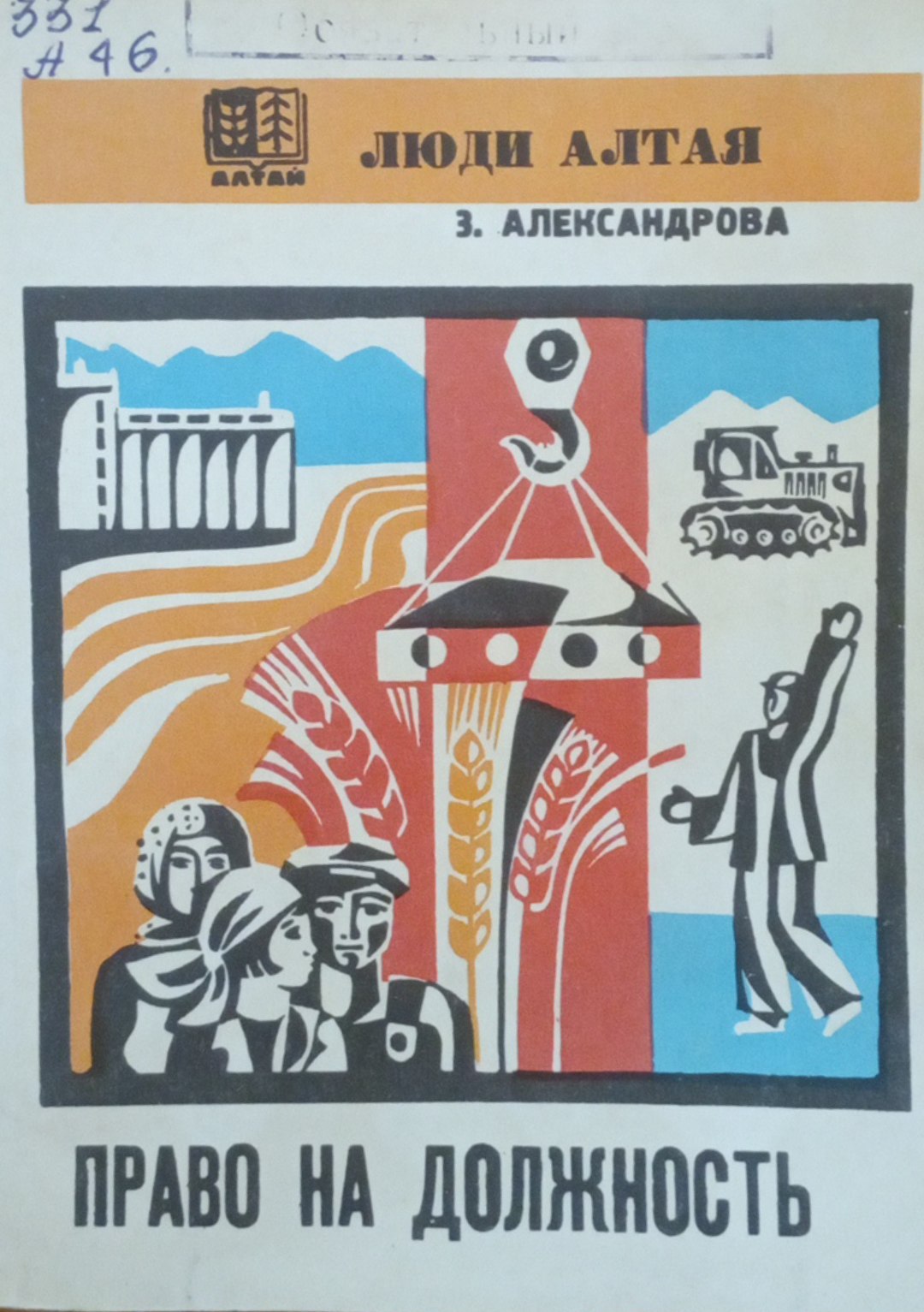 Право на должность