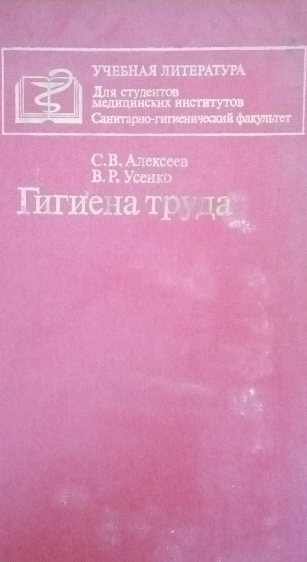 Гигиена труда