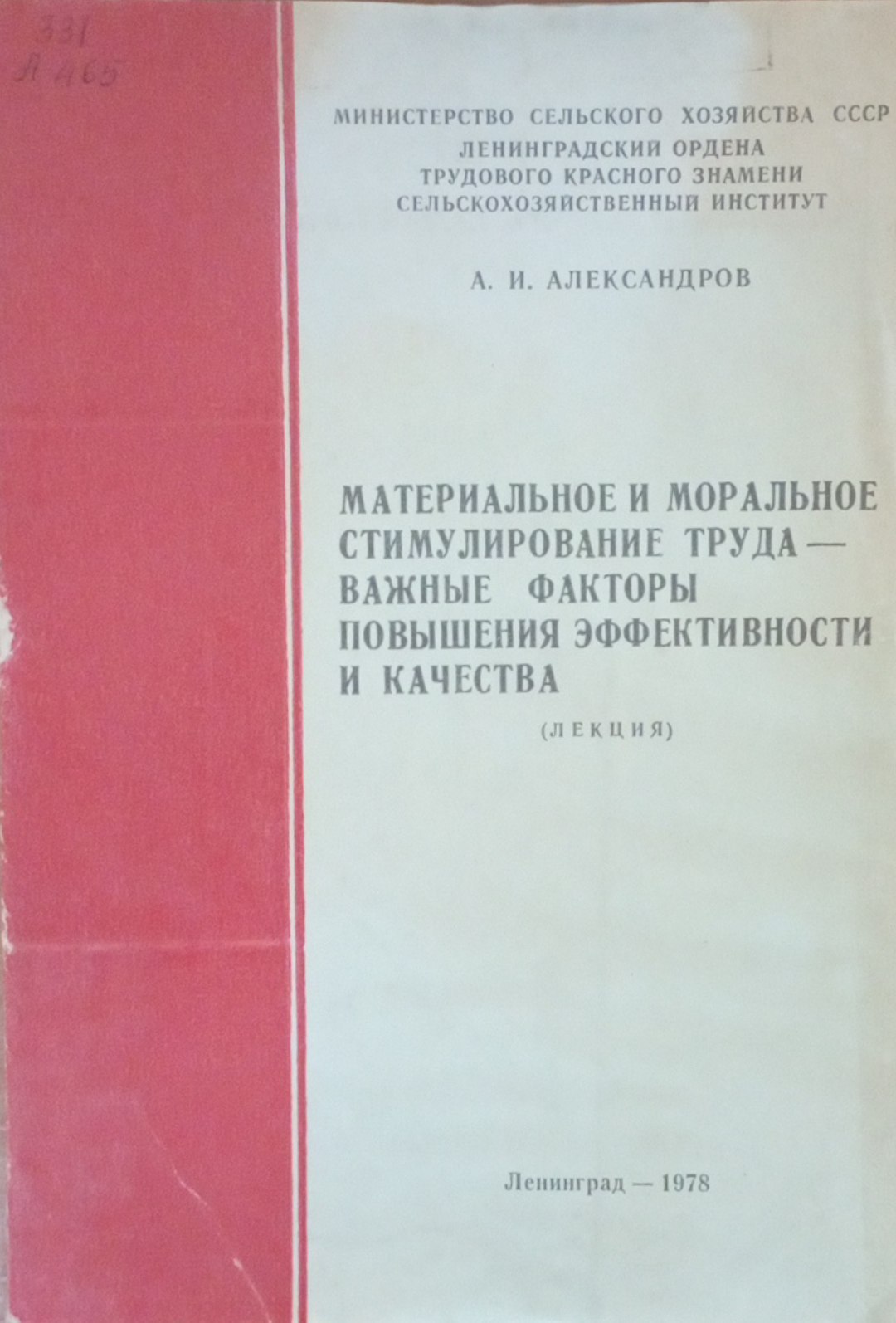 Материальное и моральное стимулирование труда-важные факторы повышения эффективности и качества