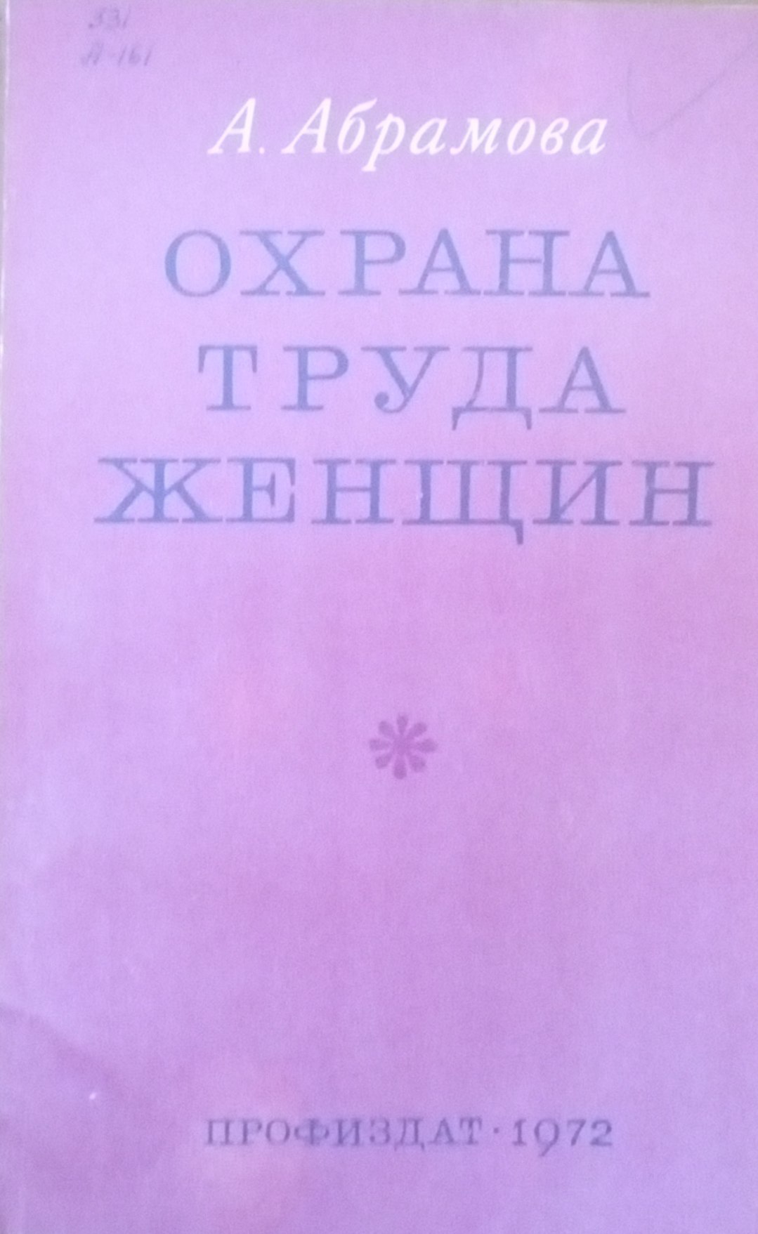 Охрана труда женщин