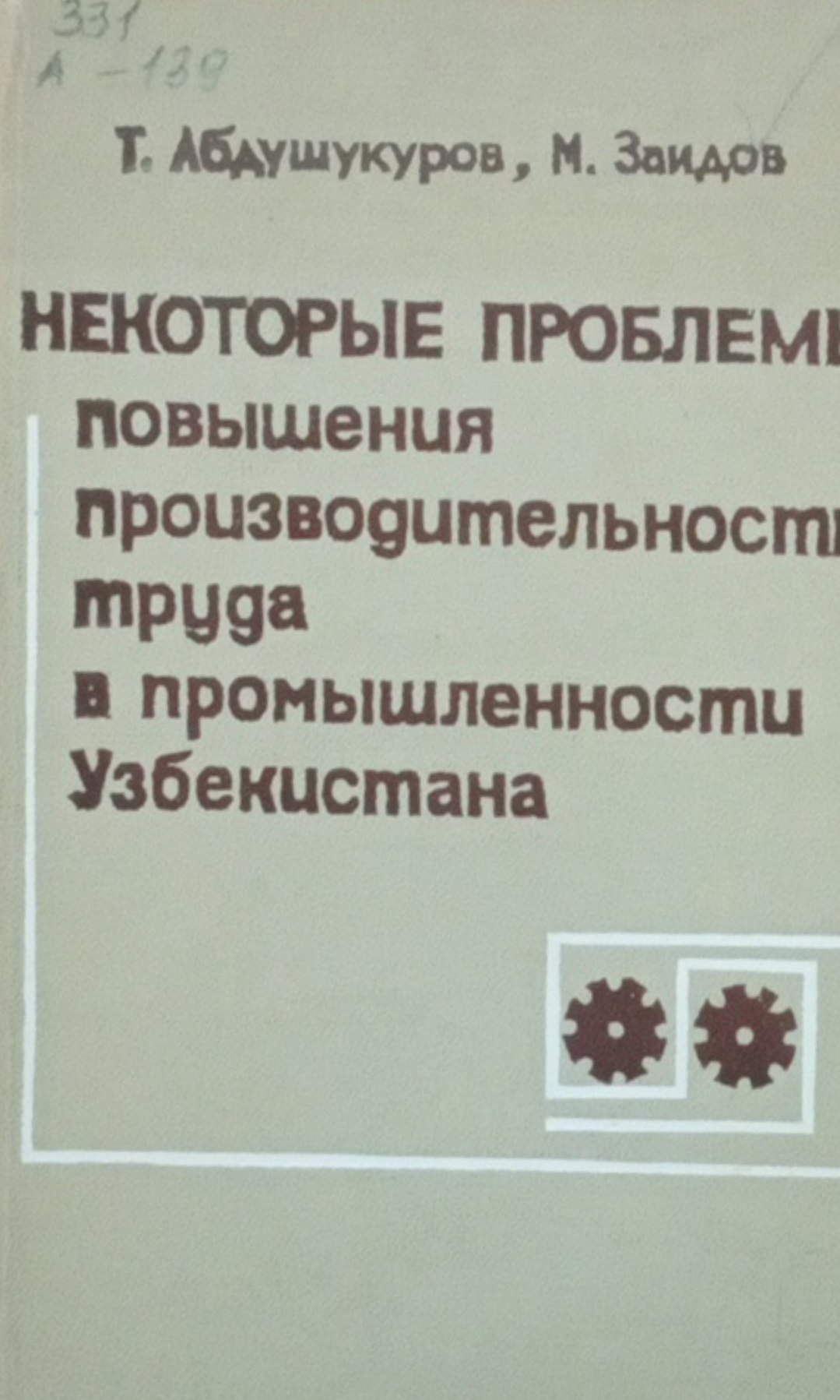 Некоторые проблемы повышения производительности труда в промышленности Узбекистана