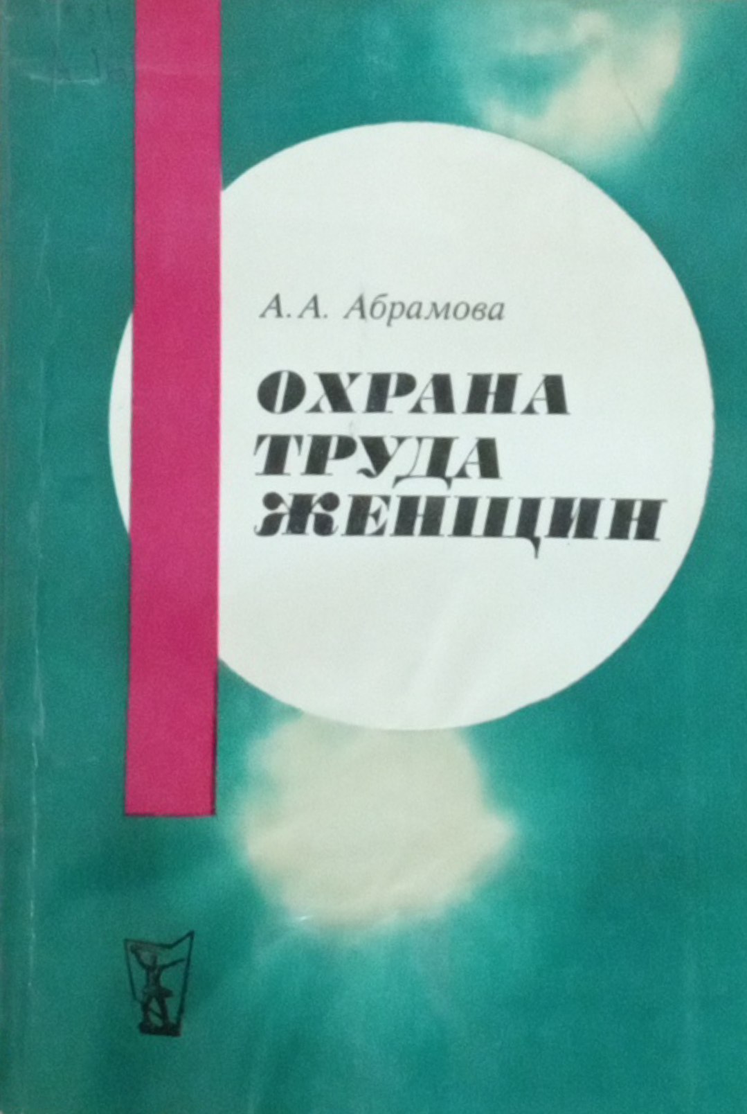 Охрана труда женщин