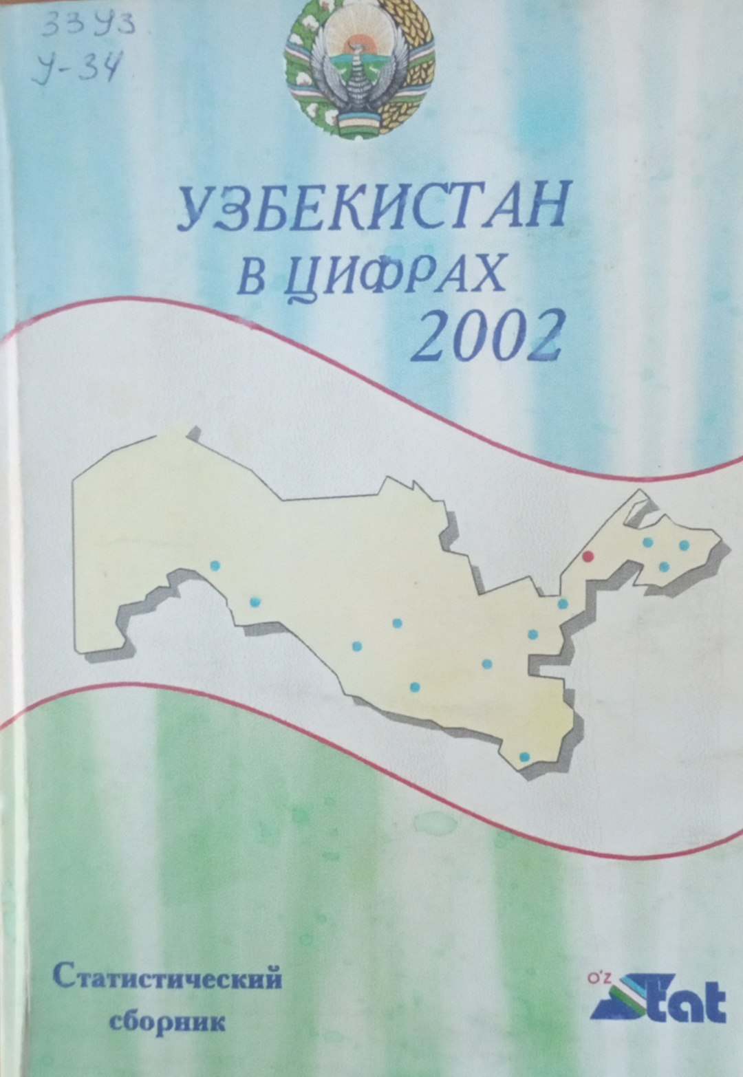 Узбекистан в цифрах 2002