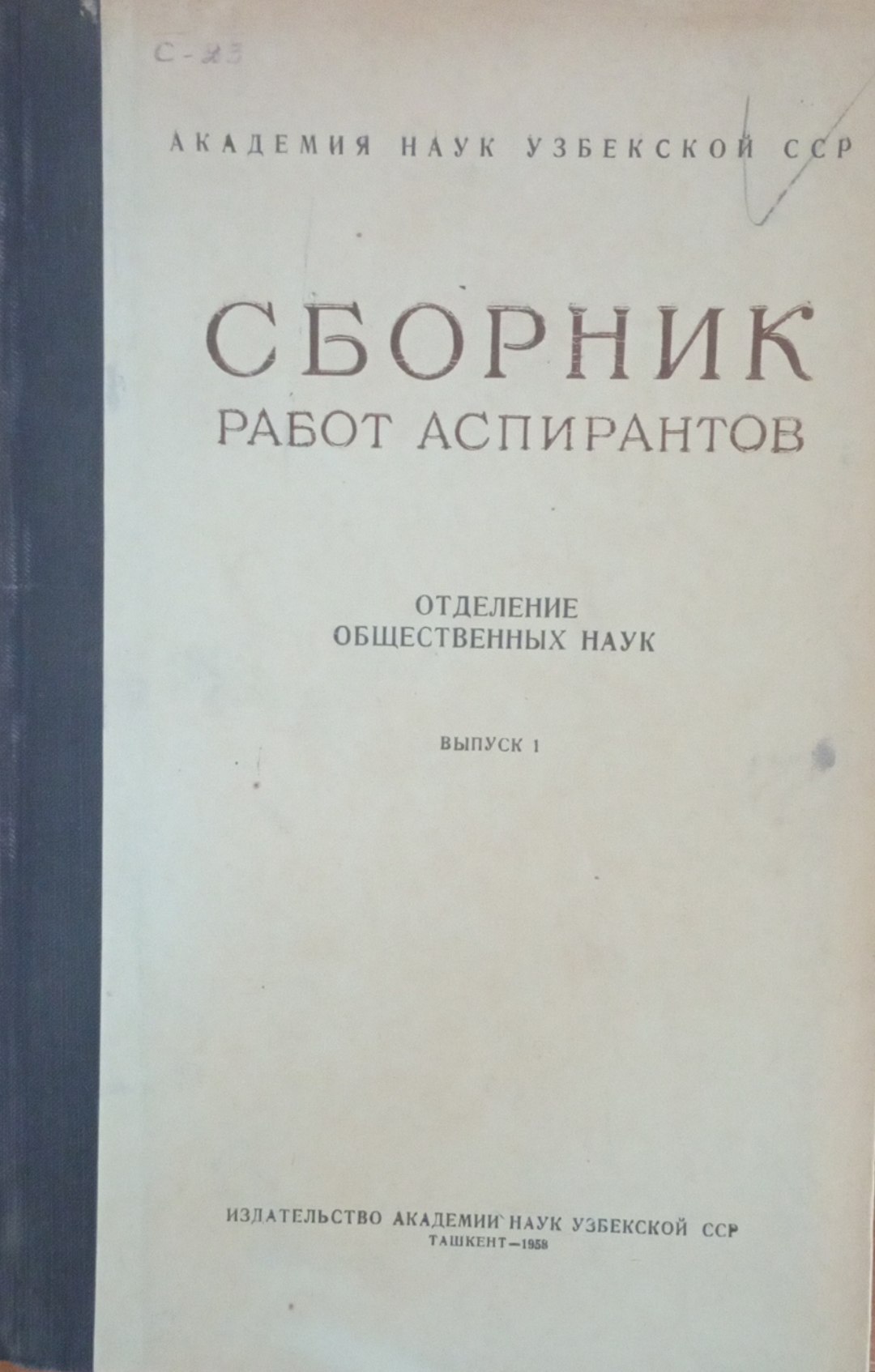 Сборник работ аспирантов