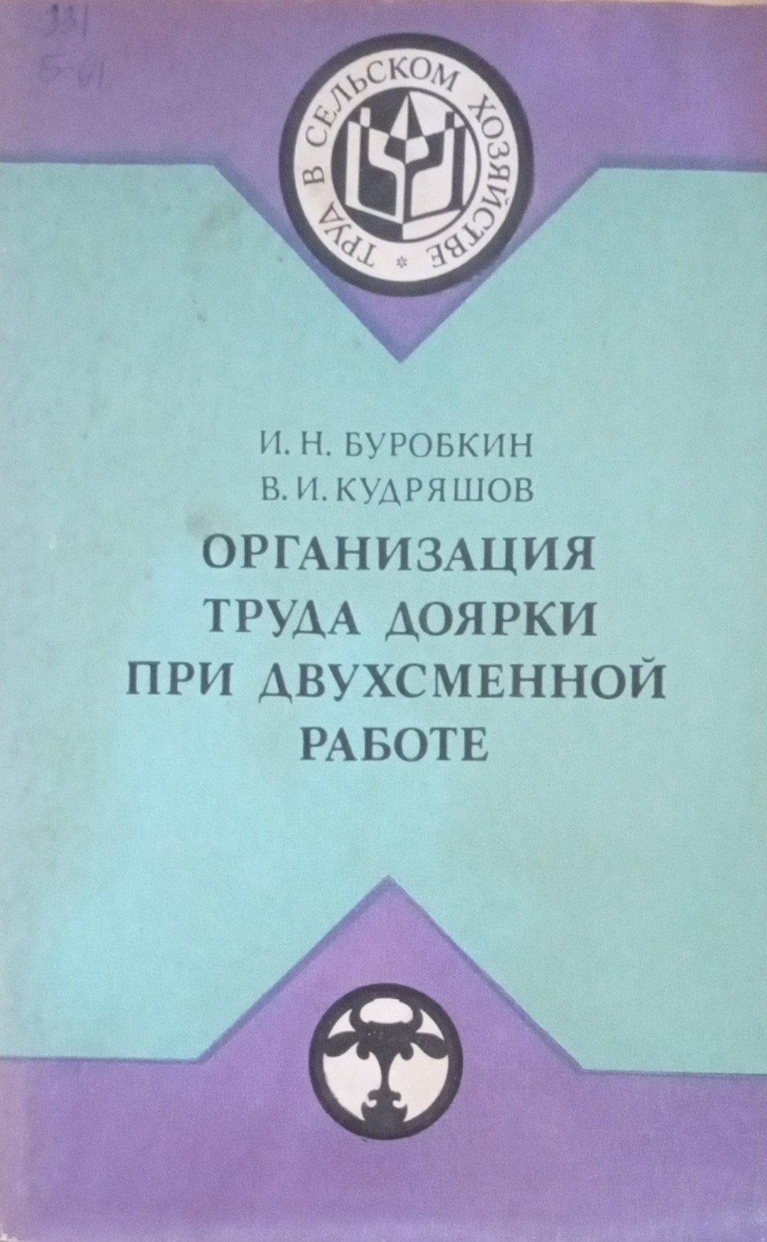 Организация труда доярки при двухсменной работе