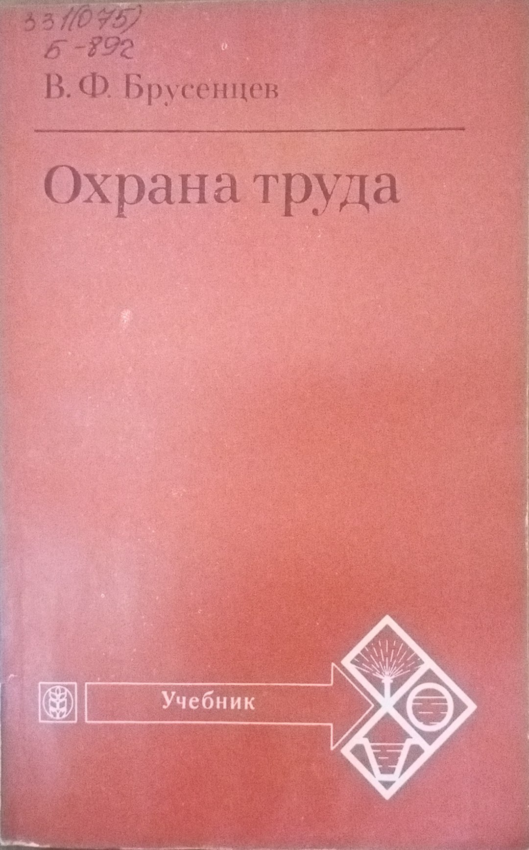 Охрана труда