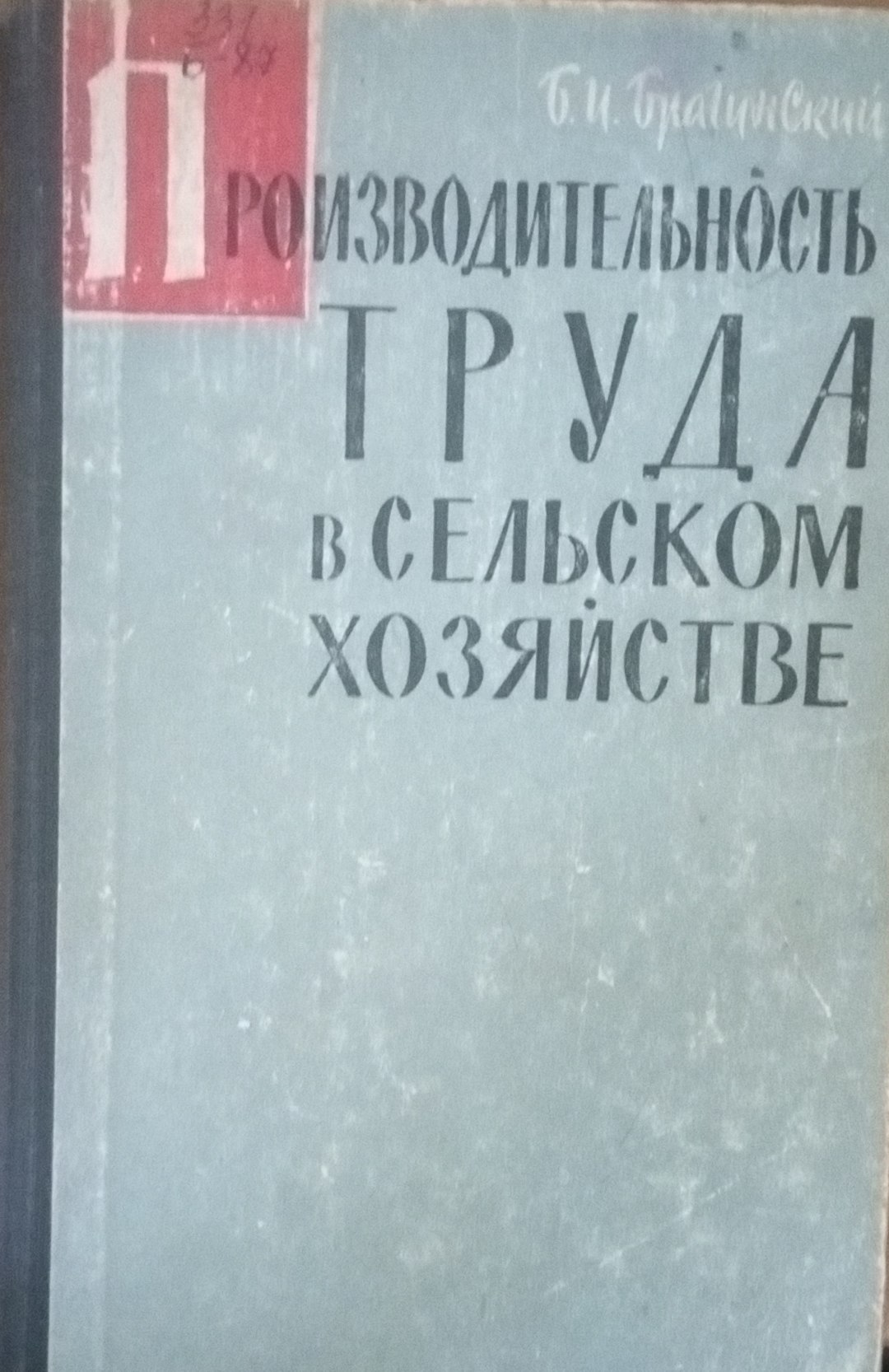 Производительность труда в сельском хозяйстве