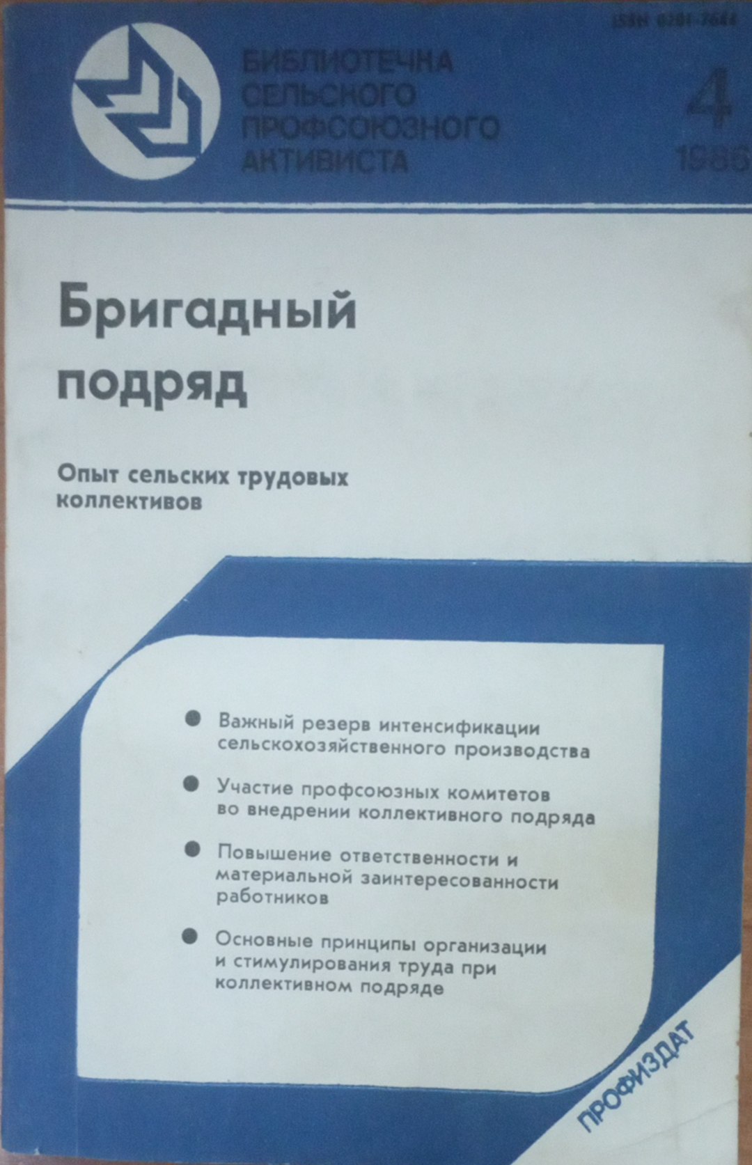 Бригадный подряд