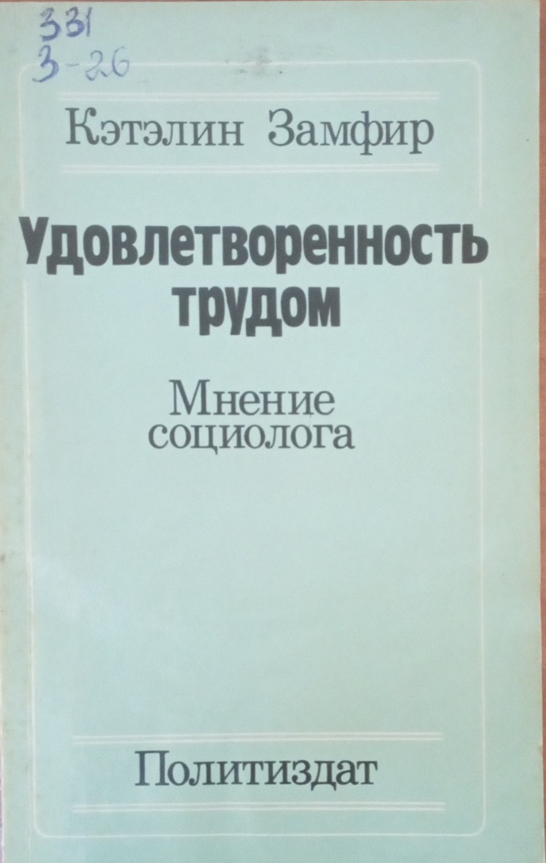 Удовлетворенность трудом: Мнение социолога